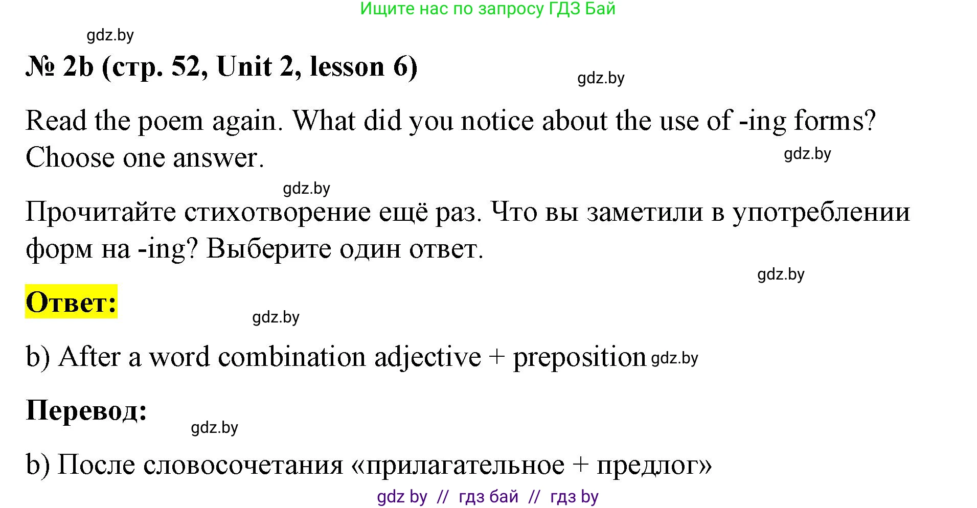 Английский язык (english), 8 класс Учебник, авторы: Лапицкая Людмила Михайловна (Lapitskaya Ludmila), Демченко Наталья Валентиновна, Калишевич Алла Ивановна, Юхнель Наталья Валентиновна, Волков Андрей Валерьевич, Севрюкова Татьяна Юрьевна, издательство Вышэйшая школа, Минск, 2021, бирюзового цвета, страница 52, номер 2, Решение (продолжение 2)
