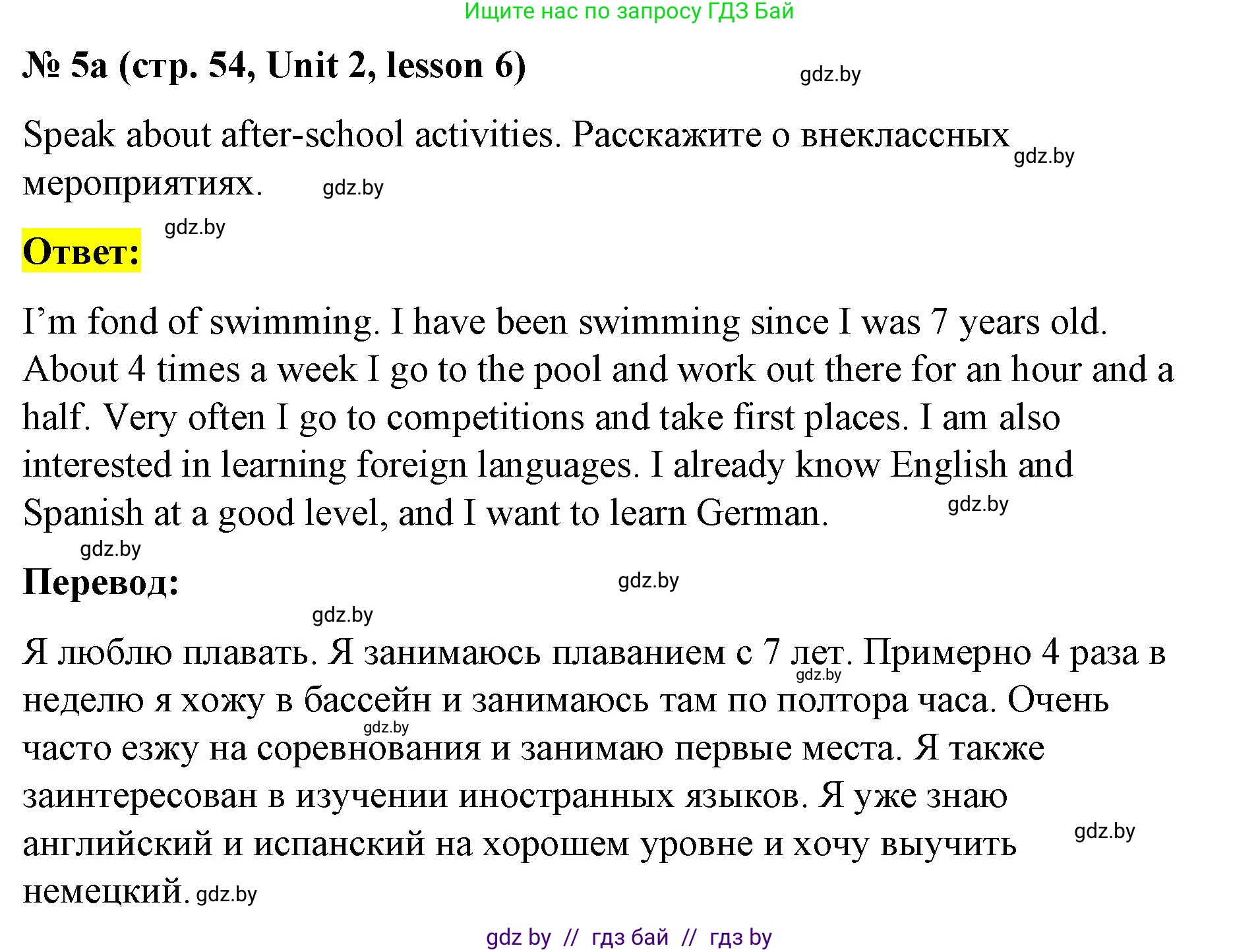 Английский язык (english), 8 класс Учебник, авторы: Лапицкая Людмила Михайловна (Lapitskaya Ludmila), Демченко Наталья Валентиновна, Калишевич Алла Ивановна, Юхнель Наталья Валентиновна, Волков Андрей Валерьевич, Севрюкова Татьяна Юрьевна, издательство Вышэйшая школа, Минск, 2021, бирюзового цвета, страница 54, номер 5, Решение