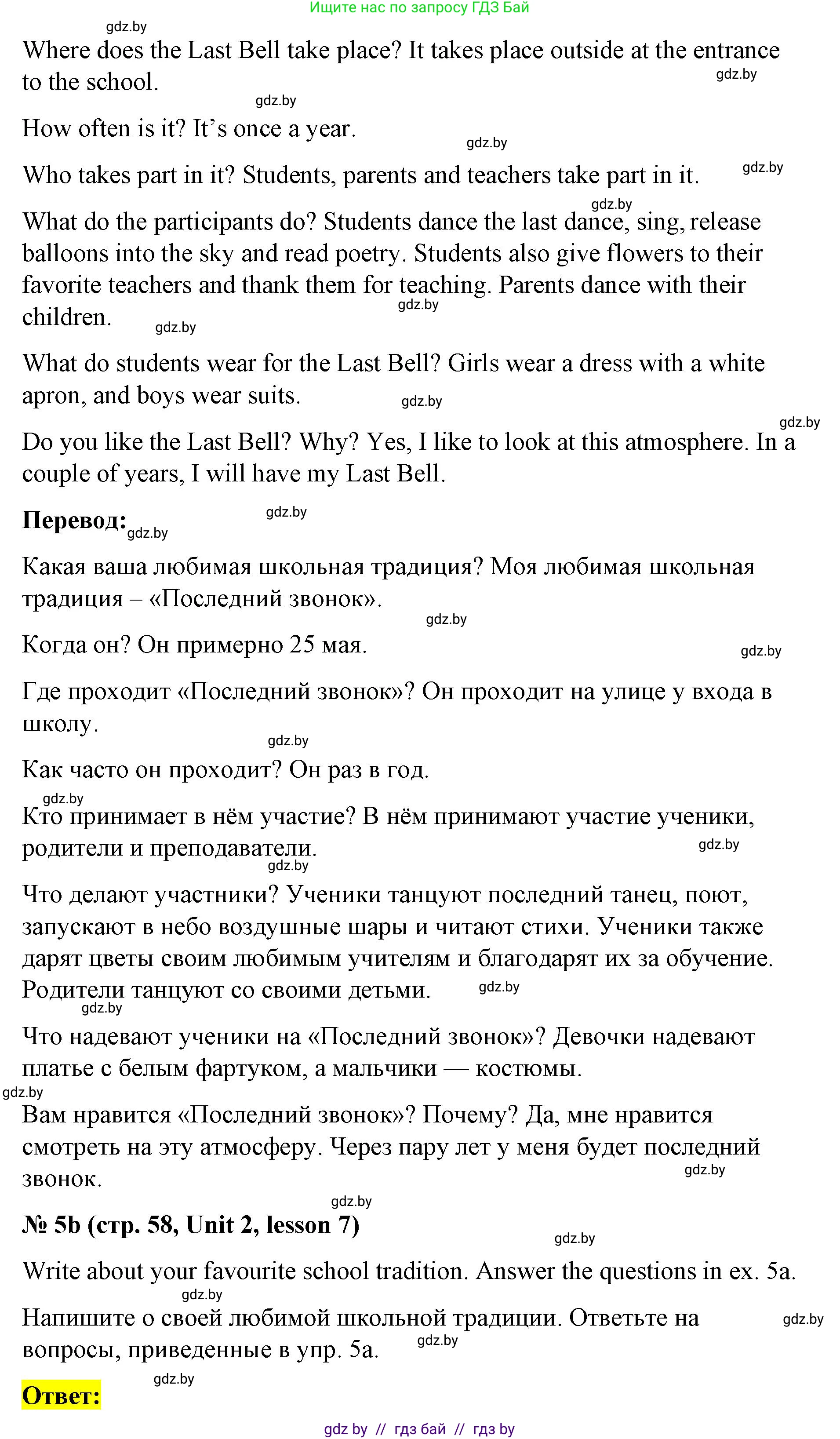 Английский язык (english), 8 класс Учебник, авторы: Лапицкая Людмила Михайловна (Lapitskaya Ludmila), Демченко Наталья Валентиновна, Калишевич Алла Ивановна, Юхнель Наталья Валентиновна, Волков Андрей Валерьевич, Севрюкова Татьяна Юрьевна, издательство Вышэйшая школа, Минск, 2021, бирюзового цвета, страница 57, номер 5, Решение (продолжение 2)