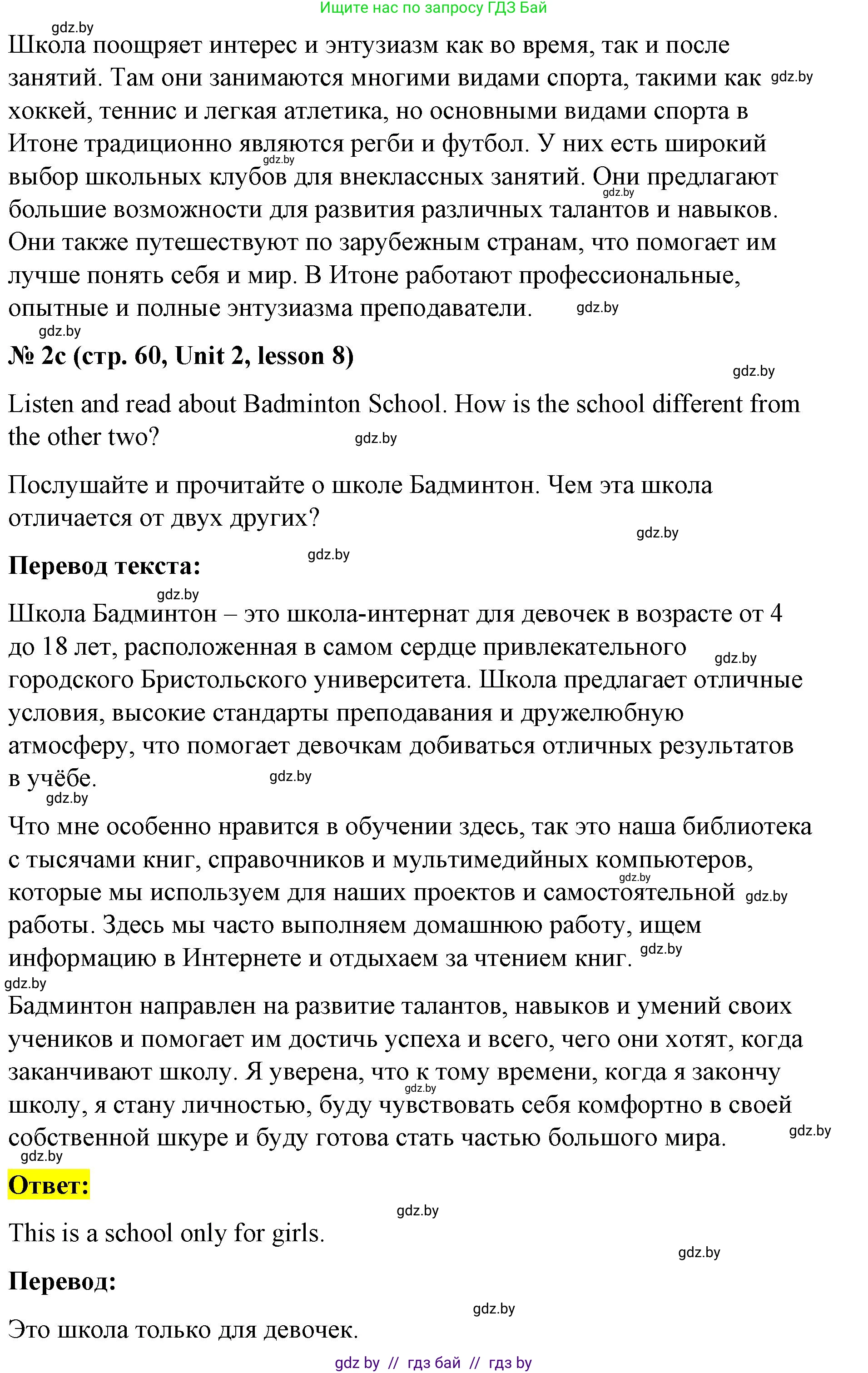 Английский язык (english), 8 класс Учебник, авторы: Лапицкая Людмила Михайловна (Lapitskaya Ludmila), Демченко Наталья Валентиновна, Калишевич Алла Ивановна, Юхнель Наталья Валентиновна, Волков Андрей Валерьевич, Севрюкова Татьяна Юрьевна, издательство Вышэйшая школа, Минск, 2021, бирюзового цвета, страница 58, номер 2, Решение (продолжение 3)