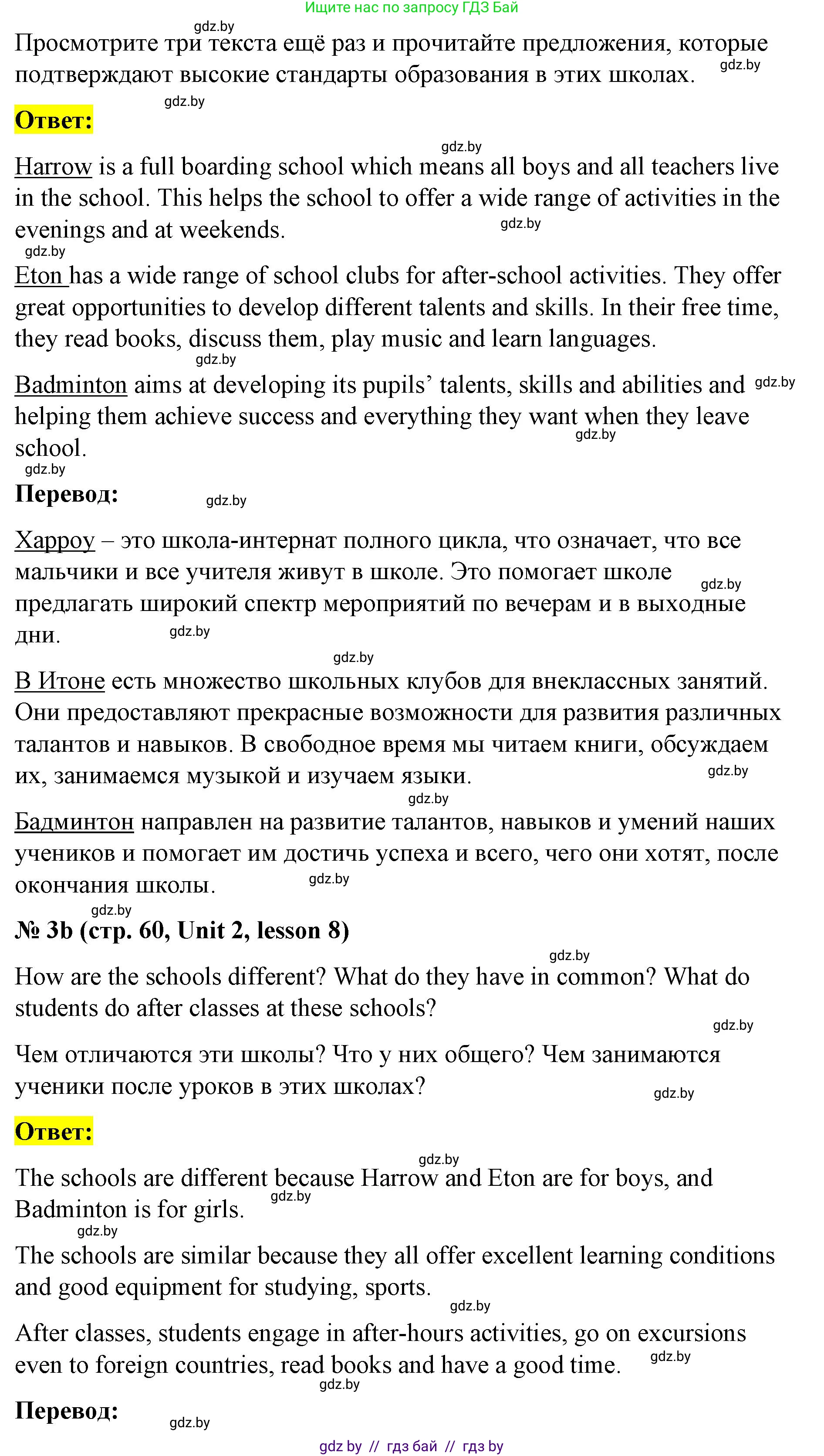 Английский язык (english), 8 класс Учебник, авторы: Лапицкая Людмила Михайловна (Lapitskaya Ludmila), Демченко Наталья Валентиновна, Калишевич Алла Ивановна, Юхнель Наталья Валентиновна, Волков Андрей Валерьевич, Севрюкова Татьяна Юрьевна, издательство Вышэйшая школа, Минск, 2021, бирюзового цвета, страница 60, номер 3, Решение (продолжение 2)