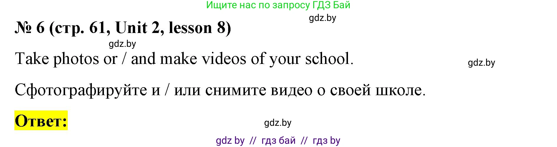 Английский язык (english), 8 класс Учебник, авторы: Лапицкая Людмила Михайловна (Lapitskaya Ludmila), Демченко Наталья Валентиновна, Калишевич Алла Ивановна, Юхнель Наталья Валентиновна, Волков Андрей Валерьевич, Севрюкова Татьяна Юрьевна, издательство Вышэйшая школа, Минск, 2021, бирюзового цвета, страница 61, номер 6, Решение