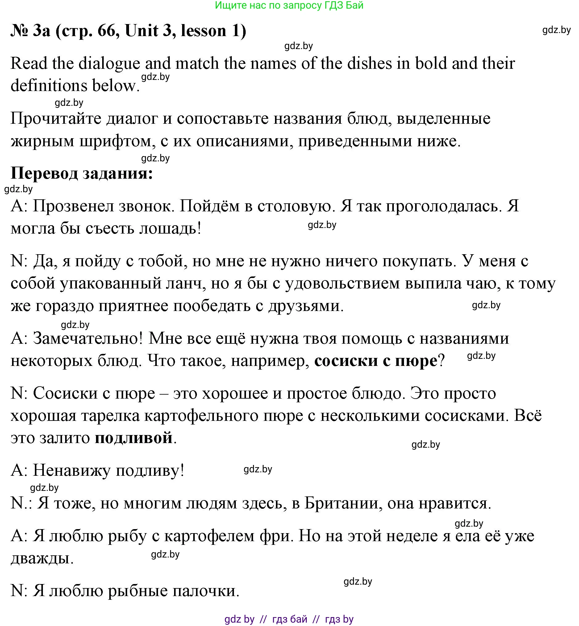 Английский язык (english), 8 класс Учебник, авторы: Лапицкая Людмила Михайловна (Lapitskaya Ludmila), Демченко Наталья Валентиновна, Калишевич Алла Ивановна, Юхнель Наталья Валентиновна, Волков Андрей Валерьевич, Севрюкова Татьяна Юрьевна, издательство Вышэйшая школа, Минск, 2021, бирюзового цвета, страница 66, номер 3, Решение