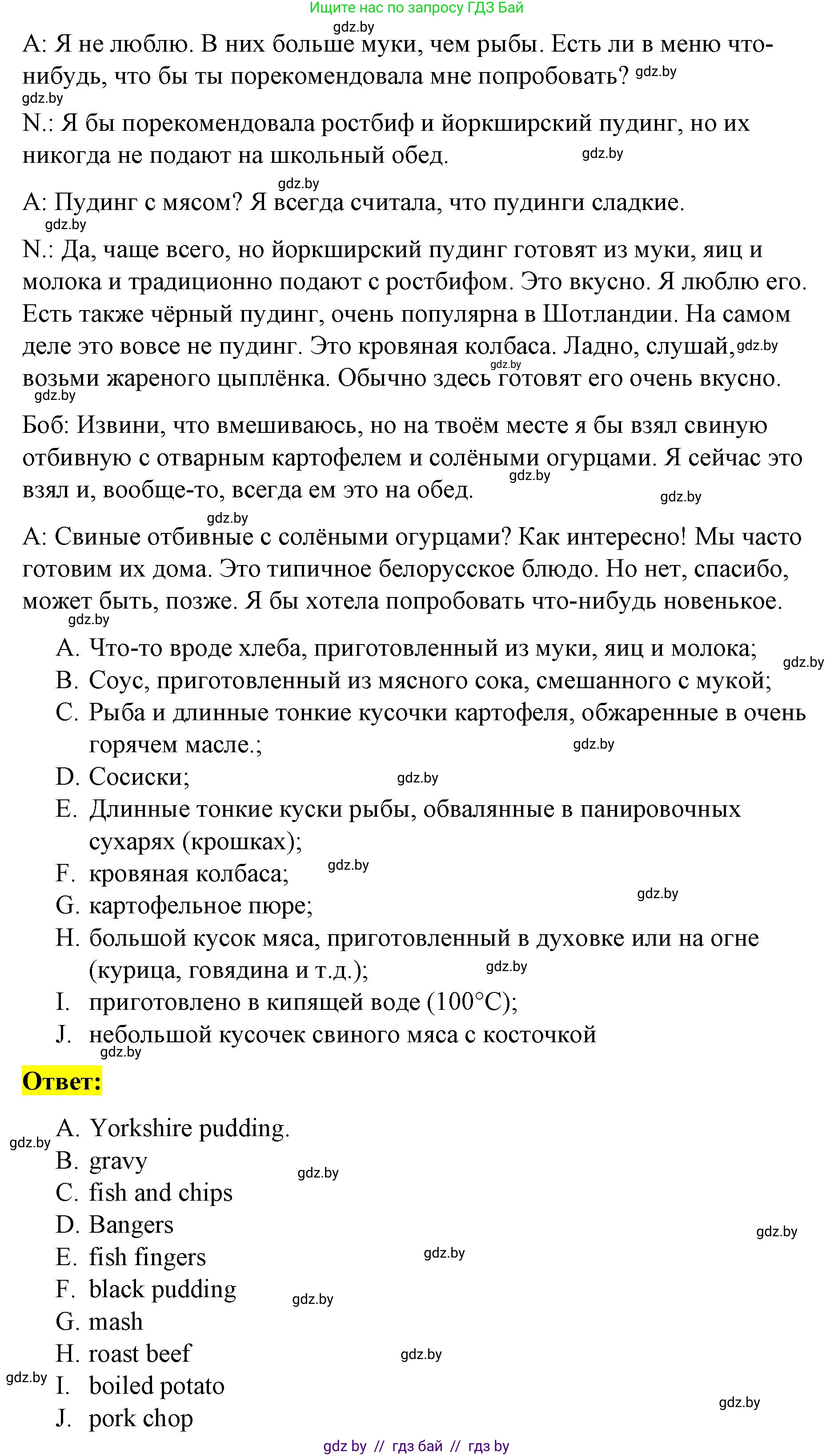 Английский язык (english), 8 класс Учебник, авторы: Лапицкая Людмила Михайловна (Lapitskaya Ludmila), Демченко Наталья Валентиновна, Калишевич Алла Ивановна, Юхнель Наталья Валентиновна, Волков Андрей Валерьевич, Севрюкова Татьяна Юрьевна, издательство Вышэйшая школа, Минск, 2021, бирюзового цвета, страница 66, номер 3, Решение (продолжение 2)