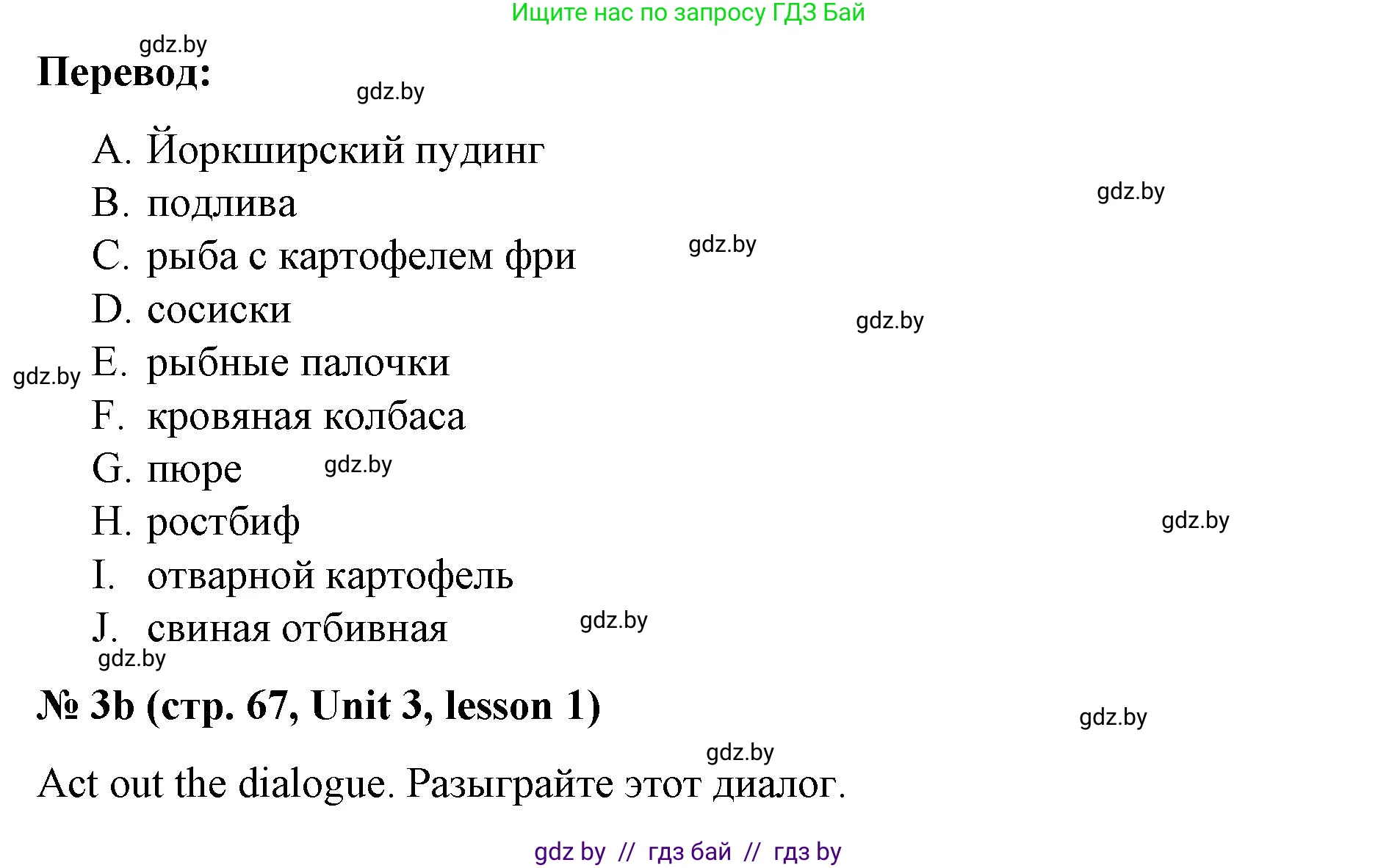 Английский язык (english), 8 класс Учебник, авторы: Лапицкая Людмила Михайловна (Lapitskaya Ludmila), Демченко Наталья Валентиновна, Калишевич Алла Ивановна, Юхнель Наталья Валентиновна, Волков Андрей Валерьевич, Севрюкова Татьяна Юрьевна, издательство Вышэйшая школа, Минск, 2021, бирюзового цвета, страница 66, номер 3, Решение (продолжение 3)