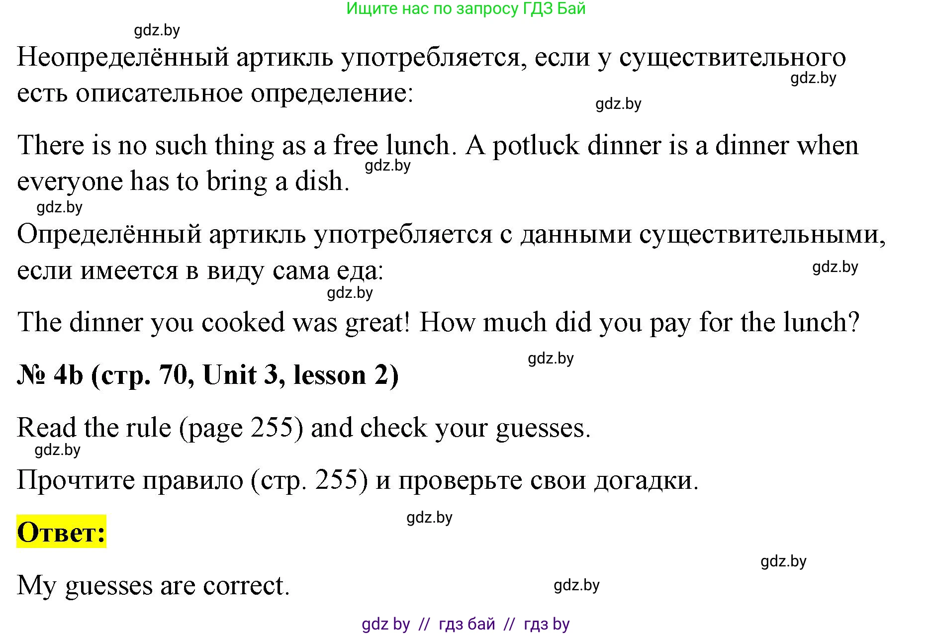 Английский язык (english), 8 класс Учебник, авторы: Лапицкая Людмила Михайловна (Lapitskaya Ludmila), Демченко Наталья Валентиновна, Калишевич Алла Ивановна, Юхнель Наталья Валентиновна, Волков Андрей Валерьевич, Севрюкова Татьяна Юрьевна, издательство Вышэйшая школа, Минск, 2021, бирюзового цвета, страница 70, номер 4, Решение (продолжение 3)