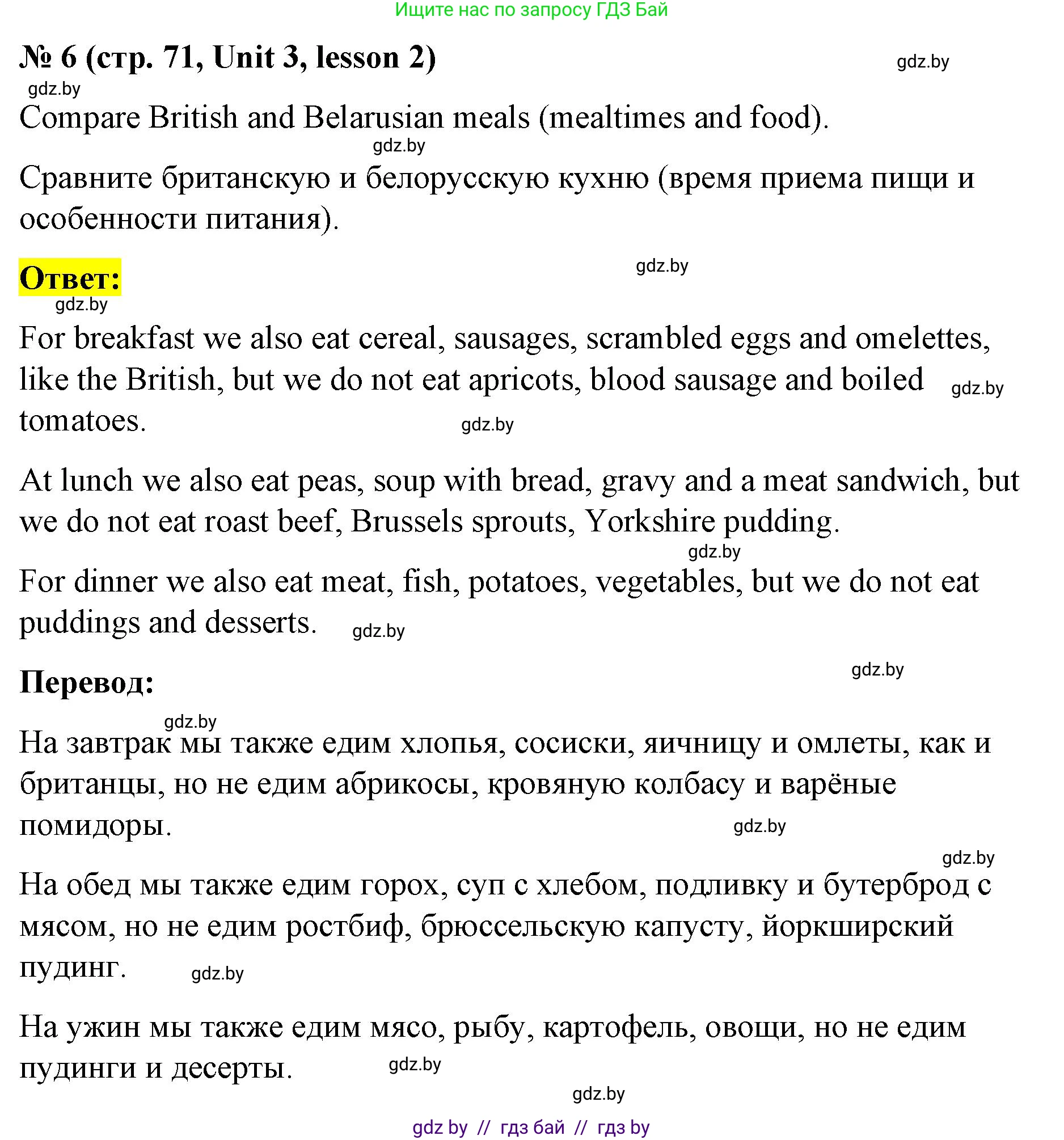 Английский язык (english), 8 класс Учебник, авторы: Лапицкая Людмила Михайловна (Lapitskaya Ludmila), Демченко Наталья Валентиновна, Калишевич Алла Ивановна, Юхнель Наталья Валентиновна, Волков Андрей Валерьевич, Севрюкова Татьяна Юрьевна, издательство Вышэйшая школа, Минск, 2021, бирюзового цвета, страница 71, номер 6, Решение