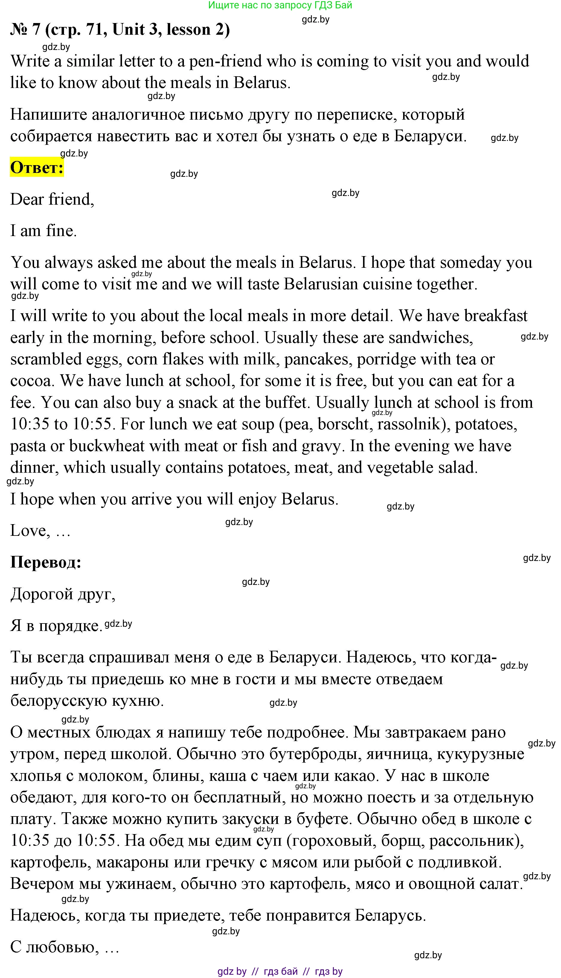 Английский язык (english), 8 класс Учебник, авторы: Лапицкая Людмила Михайловна (Lapitskaya Ludmila), Демченко Наталья Валентиновна, Калишевич Алла Ивановна, Юхнель Наталья Валентиновна, Волков Андрей Валерьевич, Севрюкова Татьяна Юрьевна, издательство Вышэйшая школа, Минск, 2021, бирюзового цвета, страница 71, номер 7, Решение