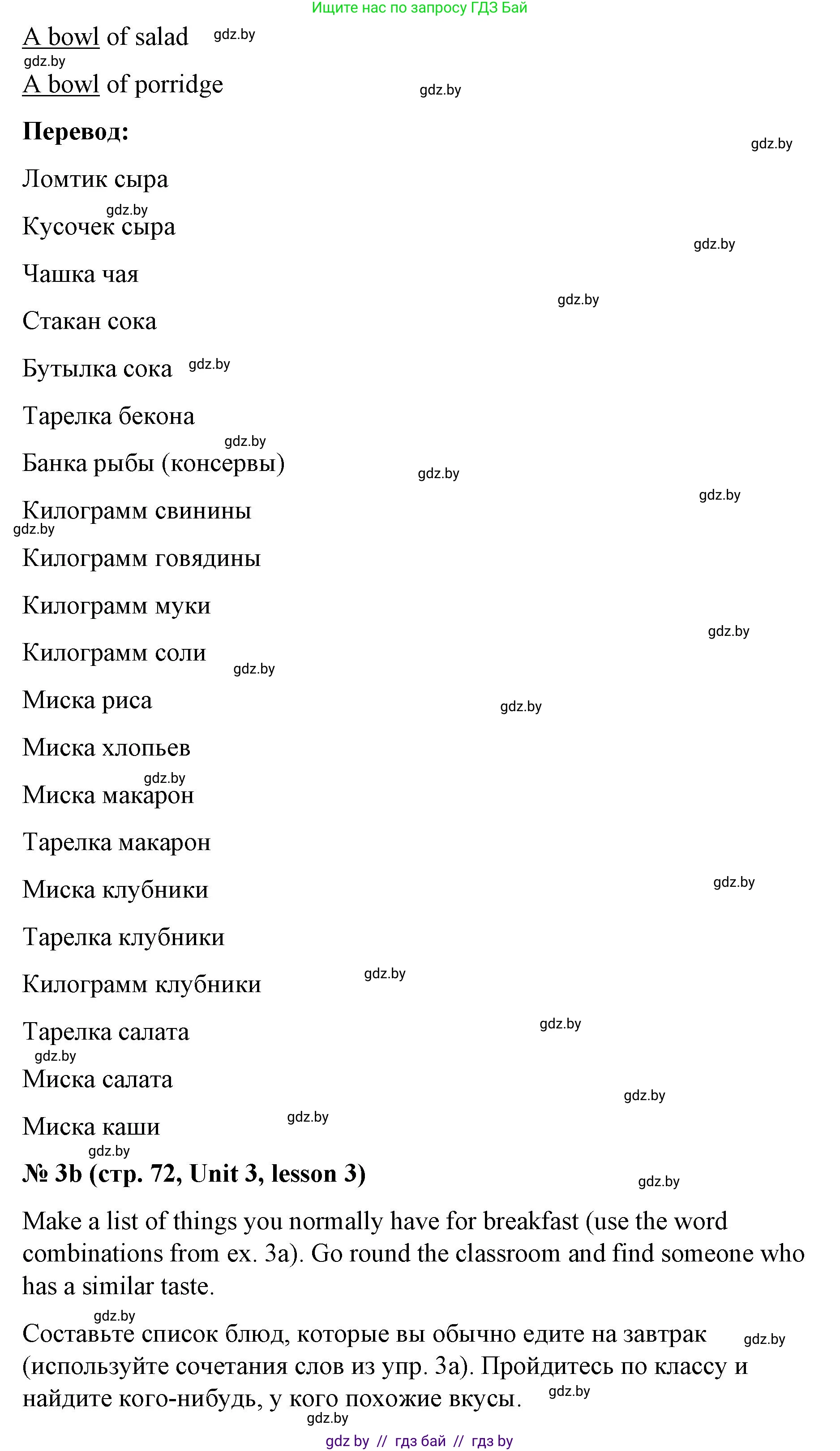 Английский язык (english), 8 класс Учебник, авторы: Лапицкая Людмила Михайловна (Lapitskaya Ludmila), Демченко Наталья Валентиновна, Калишевич Алла Ивановна, Юхнель Наталья Валентиновна, Волков Андрей Валерьевич, Севрюкова Татьяна Юрьевна, издательство Вышэйшая школа, Минск, 2021, бирюзового цвета, страница 71, номер 3, Решение (продолжение 2)