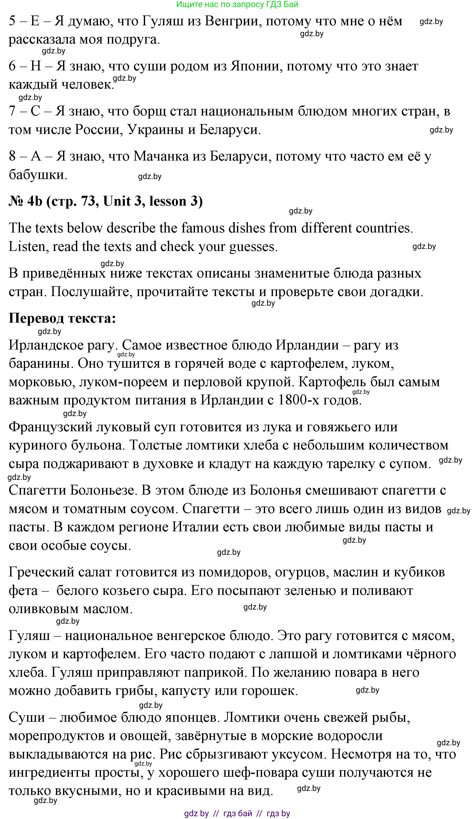 Английский язык (english), 8 класс Учебник, авторы: Лапицкая Людмила Михайловна (Lapitskaya Ludmila), Демченко Наталья Валентиновна, Калишевич Алла Ивановна, Юхнель Наталья Валентиновна, Волков Андрей Валерьевич, Севрюкова Татьяна Юрьевна, издательство Вышэйшая школа, Минск, 2021, бирюзового цвета, страница 72, номер 4, Решение (продолжение 2)