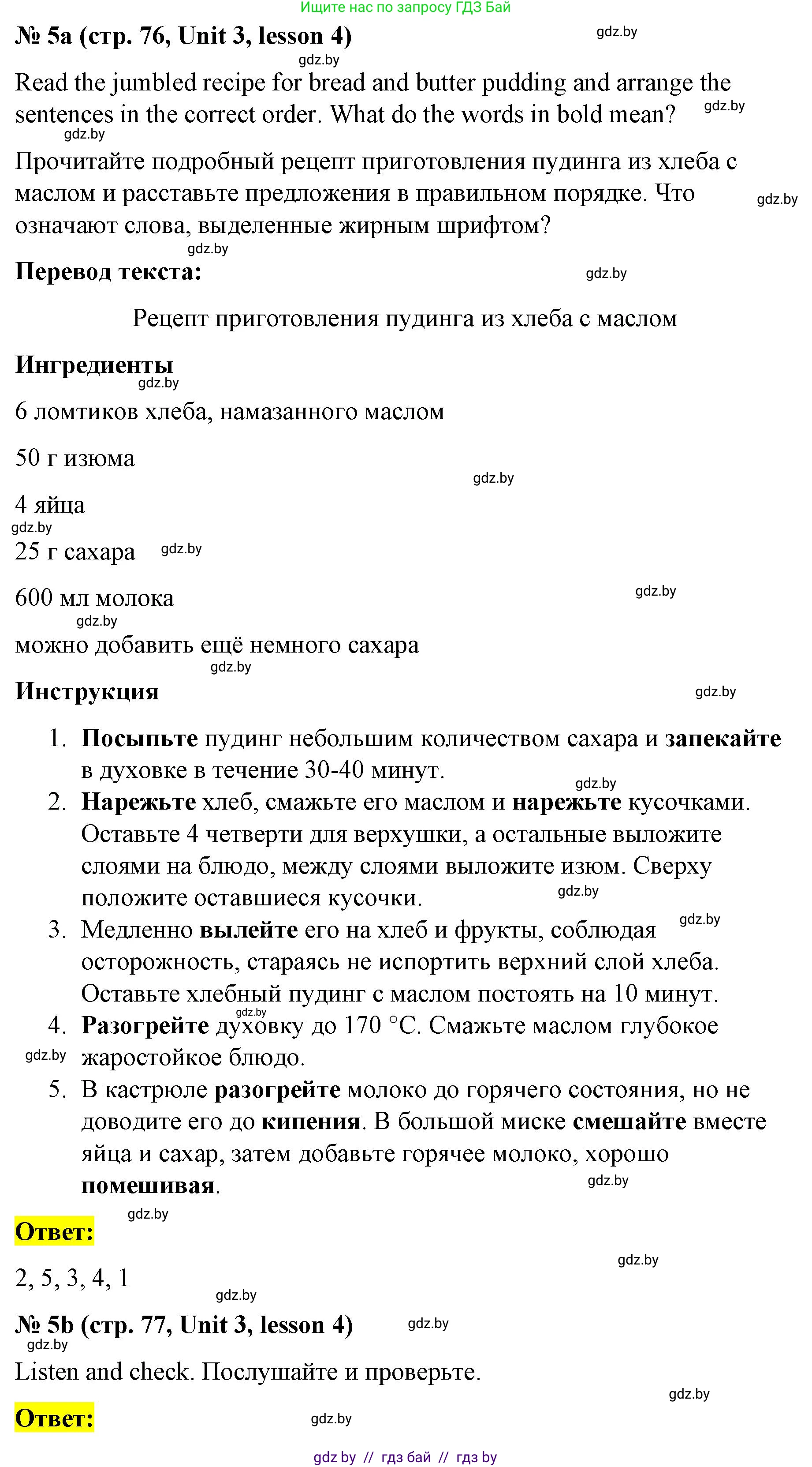 Английский язык (english), 8 класс Учебник, авторы: Лапицкая Людмила Михайловна (Lapitskaya Ludmila), Демченко Наталья Валентиновна, Калишевич Алла Ивановна, Юхнель Наталья Валентиновна, Волков Андрей Валерьевич, Севрюкова Татьяна Юрьевна, издательство Вышэйшая школа, Минск, 2021, бирюзового цвета, страница 76, номер 5, Решение