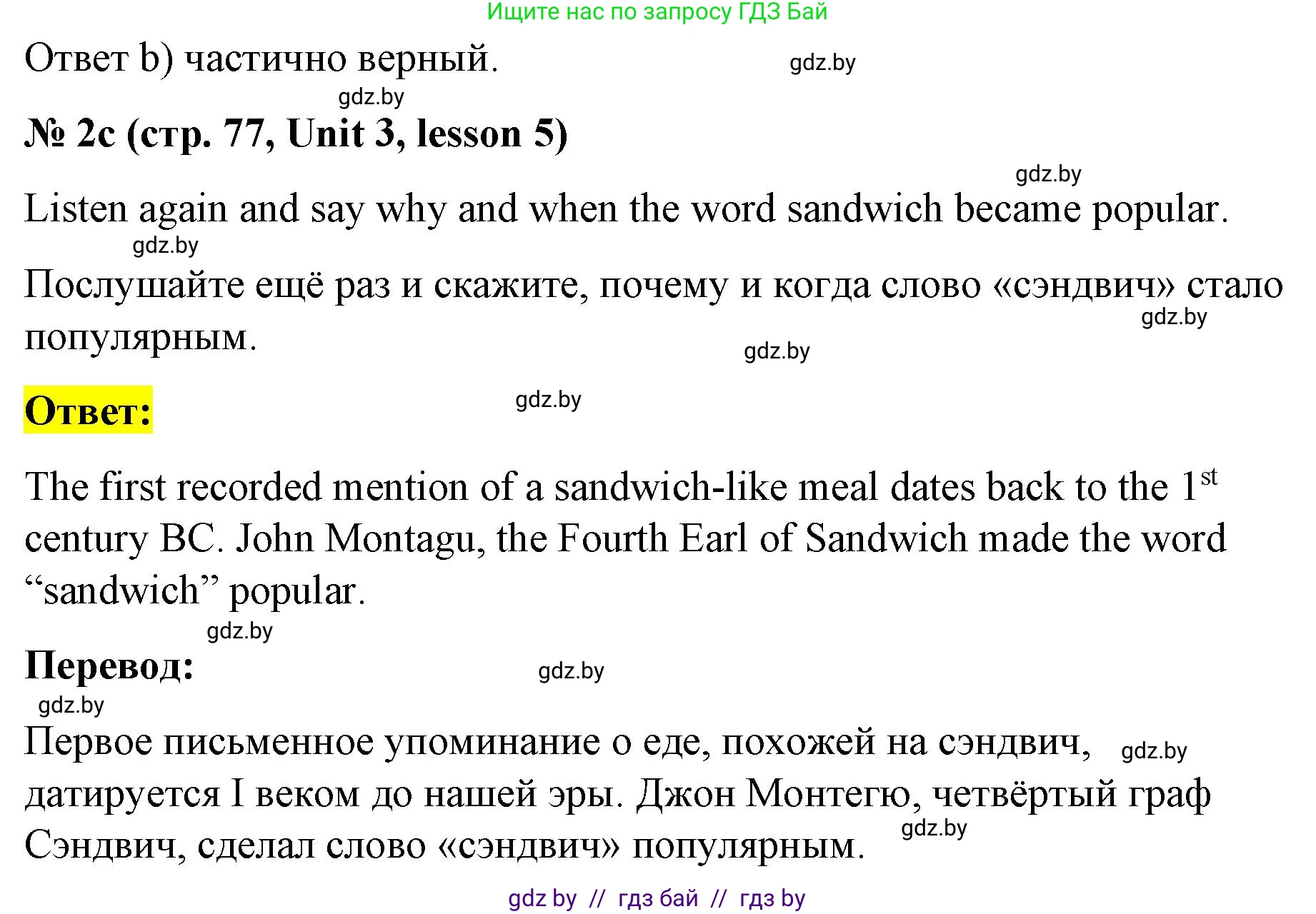 Английский язык (english), 8 класс Учебник, авторы: Лапицкая Людмила Михайловна (Lapitskaya Ludmila), Демченко Наталья Валентиновна, Калишевич Алла Ивановна, Юхнель Наталья Валентиновна, Волков Андрей Валерьевич, Севрюкова Татьяна Юрьевна, издательство Вышэйшая школа, Минск, 2021, бирюзового цвета, страница 77, номер 2, Решение (продолжение 2)