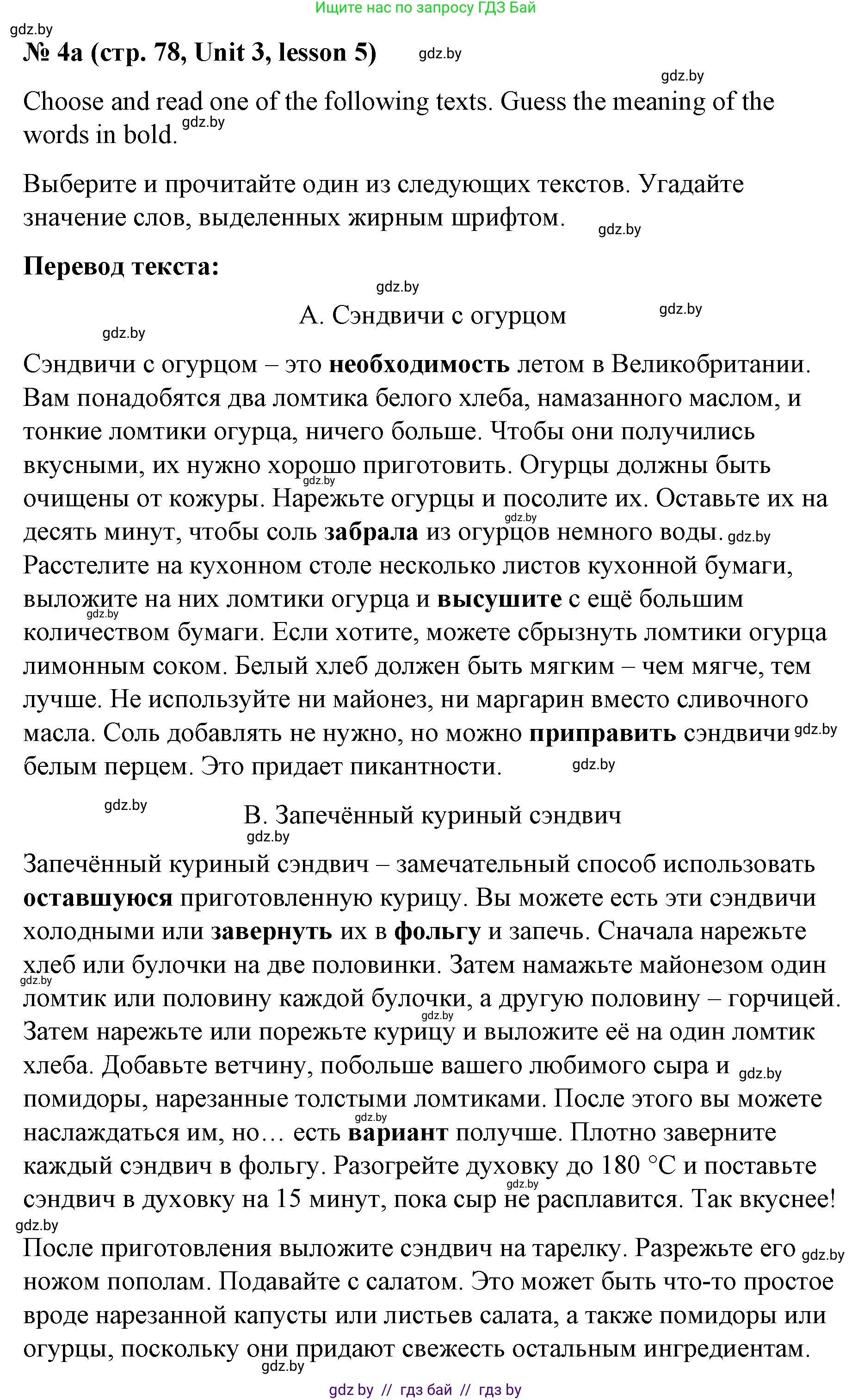 Английский язык (english), 8 класс Учебник, авторы: Лапицкая Людмила Михайловна (Lapitskaya Ludmila), Демченко Наталья Валентиновна, Калишевич Алла Ивановна, Юхнель Наталья Валентиновна, Волков Андрей Валерьевич, Севрюкова Татьяна Юрьевна, издательство Вышэйшая школа, Минск, 2021, бирюзового цвета, страница 78, номер 4, Решение