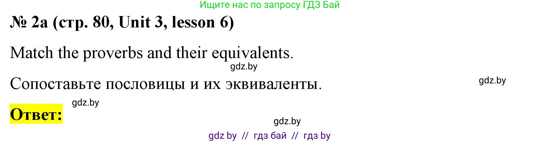 Английский язык (english), 8 класс Учебник, авторы: Лапицкая Людмила Михайловна (Lapitskaya Ludmila), Демченко Наталья Валентиновна, Калишевич Алла Ивановна, Юхнель Наталья Валентиновна, Волков Андрей Валерьевич, Севрюкова Татьяна Юрьевна, издательство Вышэйшая школа, Минск, 2021, бирюзового цвета, страница 80, номер 2, Решение