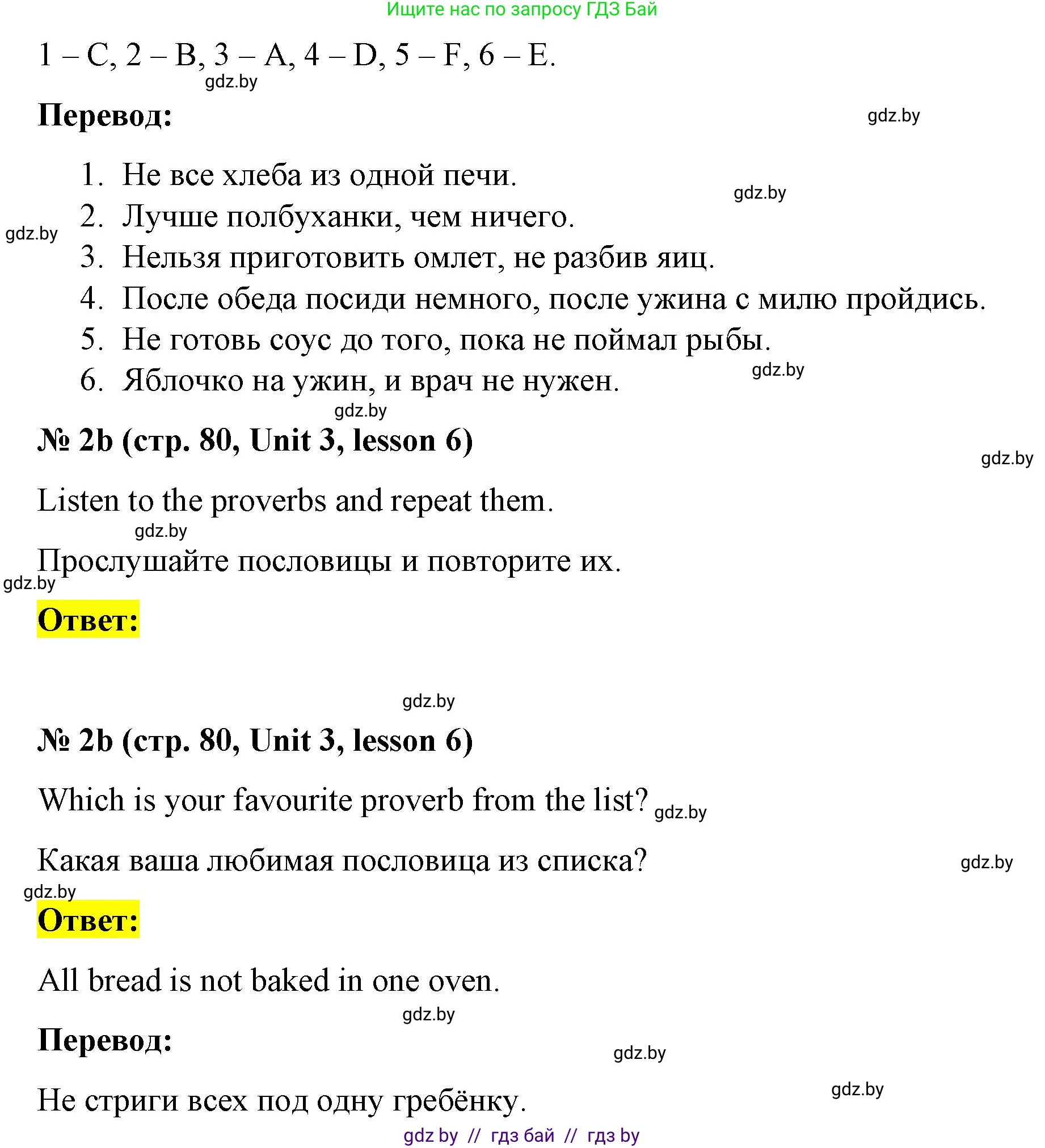 Английский язык (english), 8 класс Учебник, авторы: Лапицкая Людмила Михайловна (Lapitskaya Ludmila), Демченко Наталья Валентиновна, Калишевич Алла Ивановна, Юхнель Наталья Валентиновна, Волков Андрей Валерьевич, Севрюкова Татьяна Юрьевна, издательство Вышэйшая школа, Минск, 2021, бирюзового цвета, страница 80, номер 2, Решение (продолжение 2)