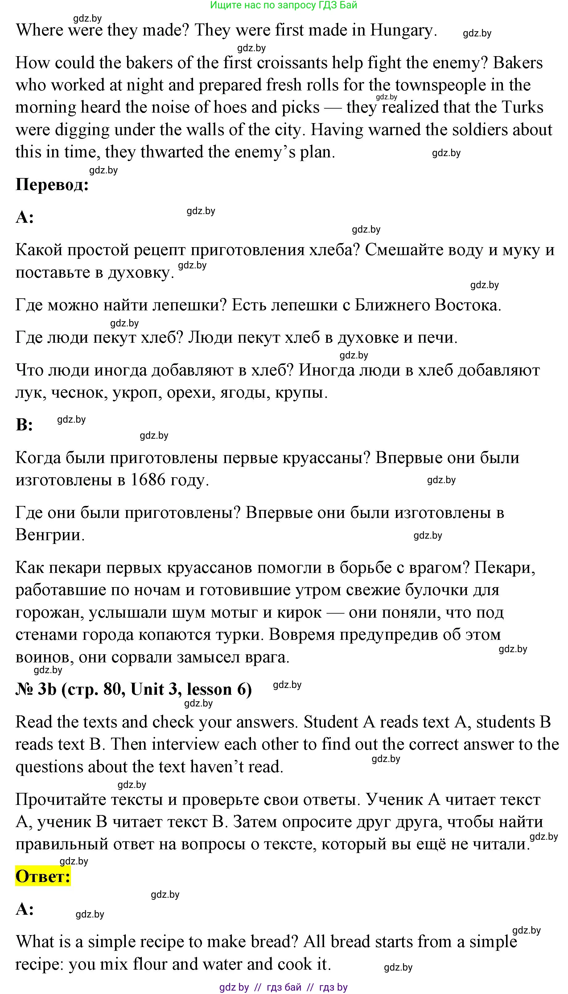 Английский язык (english), 8 класс Учебник, авторы: Лапицкая Людмила Михайловна (Lapitskaya Ludmila), Демченко Наталья Валентиновна, Калишевич Алла Ивановна, Юхнель Наталья Валентиновна, Волков Андрей Валерьевич, Севрюкова Татьяна Юрьевна, издательство Вышэйшая школа, Минск, 2021, бирюзового цвета, страница 80, номер 3, Решение (продолжение 2)