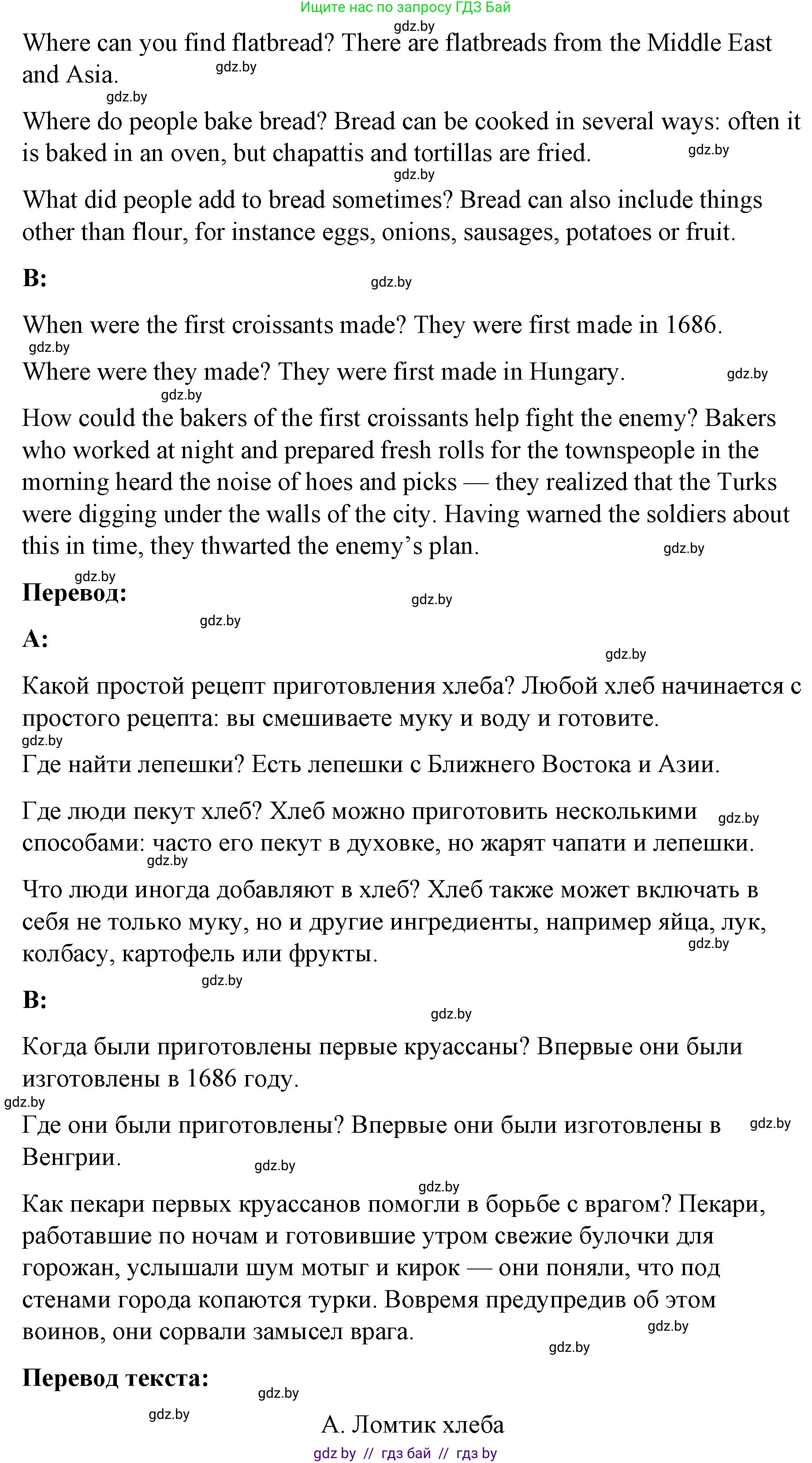 Английский язык (english), 8 класс Учебник, авторы: Лапицкая Людмила Михайловна (Lapitskaya Ludmila), Демченко Наталья Валентиновна, Калишевич Алла Ивановна, Юхнель Наталья Валентиновна, Волков Андрей Валерьевич, Севрюкова Татьяна Юрьевна, издательство Вышэйшая школа, Минск, 2021, бирюзового цвета, страница 80, номер 3, Решение (продолжение 3)
