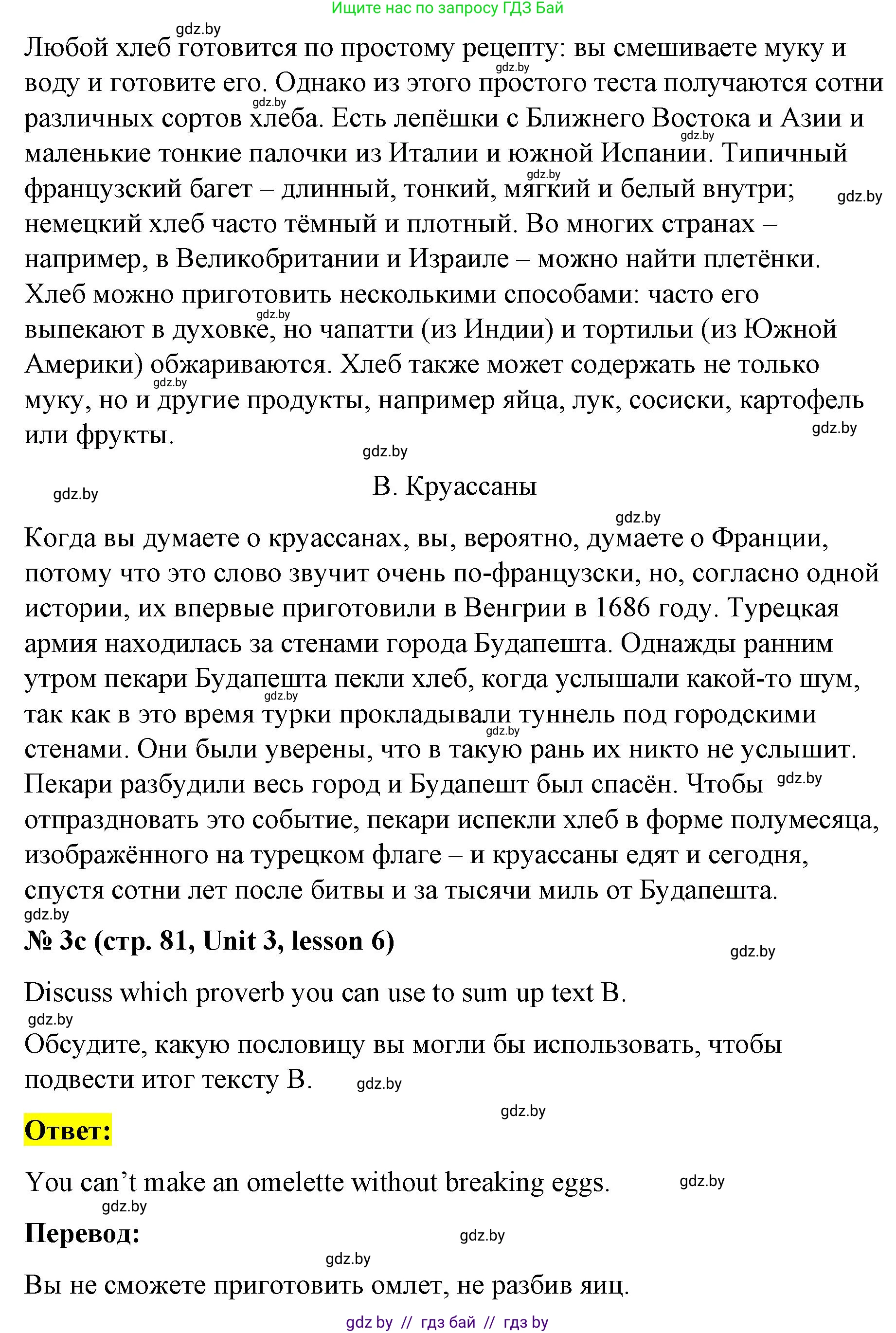 Английский язык (english), 8 класс Учебник, авторы: Лапицкая Людмила Михайловна (Lapitskaya Ludmila), Демченко Наталья Валентиновна, Калишевич Алла Ивановна, Юхнель Наталья Валентиновна, Волков Андрей Валерьевич, Севрюкова Татьяна Юрьевна, издательство Вышэйшая школа, Минск, 2021, бирюзового цвета, страница 80, номер 3, Решение (продолжение 4)