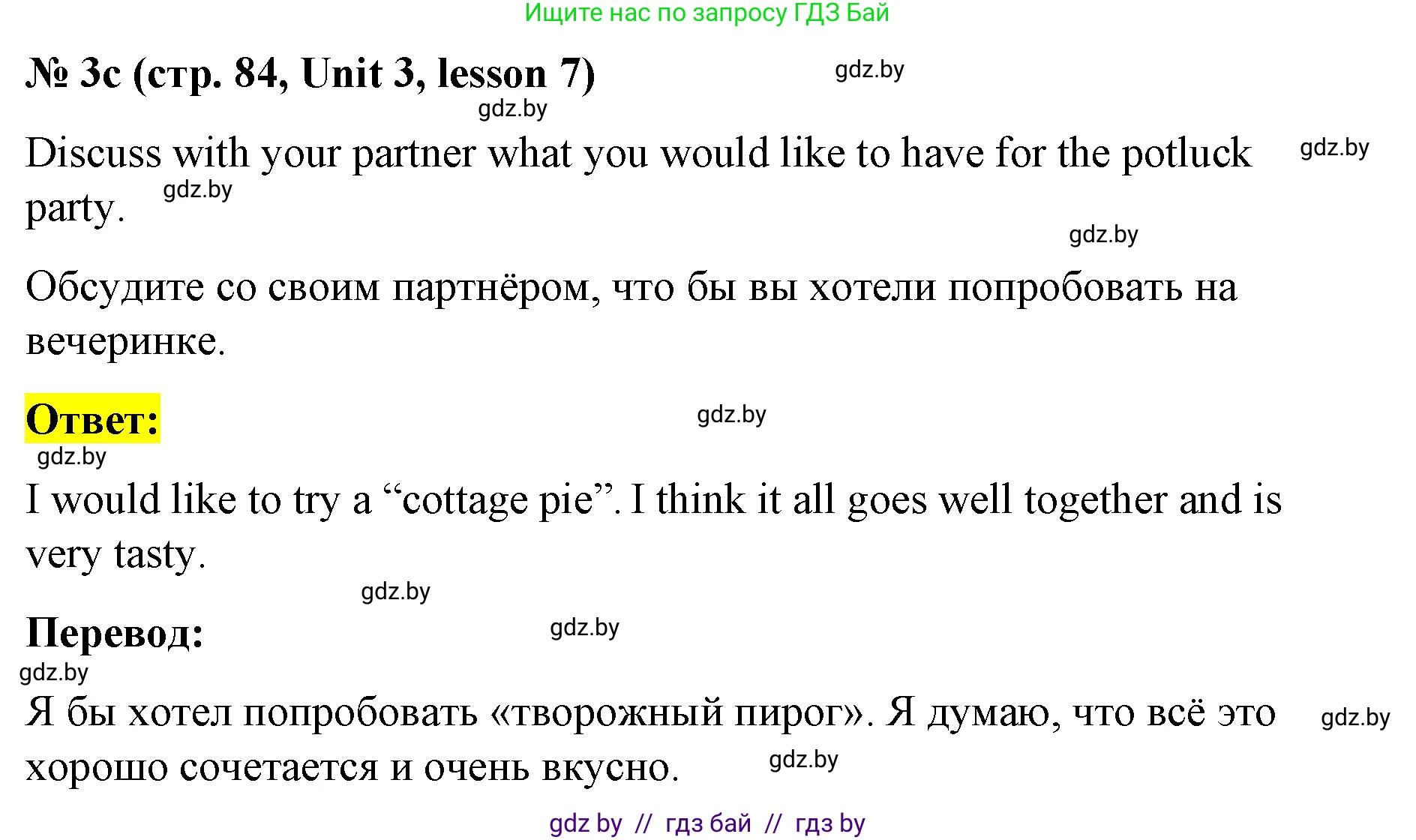 Английский язык (english), 8 класс Учебник, авторы: Лапицкая Людмила Михайловна (Lapitskaya Ludmila), Демченко Наталья Валентиновна, Калишевич Алла Ивановна, Юхнель Наталья Валентиновна, Волков Андрей Валерьевич, Севрюкова Татьяна Юрьевна, издательство Вышэйшая школа, Минск, 2021, бирюзового цвета, страница 84, номер 3, Решение (продолжение 2)