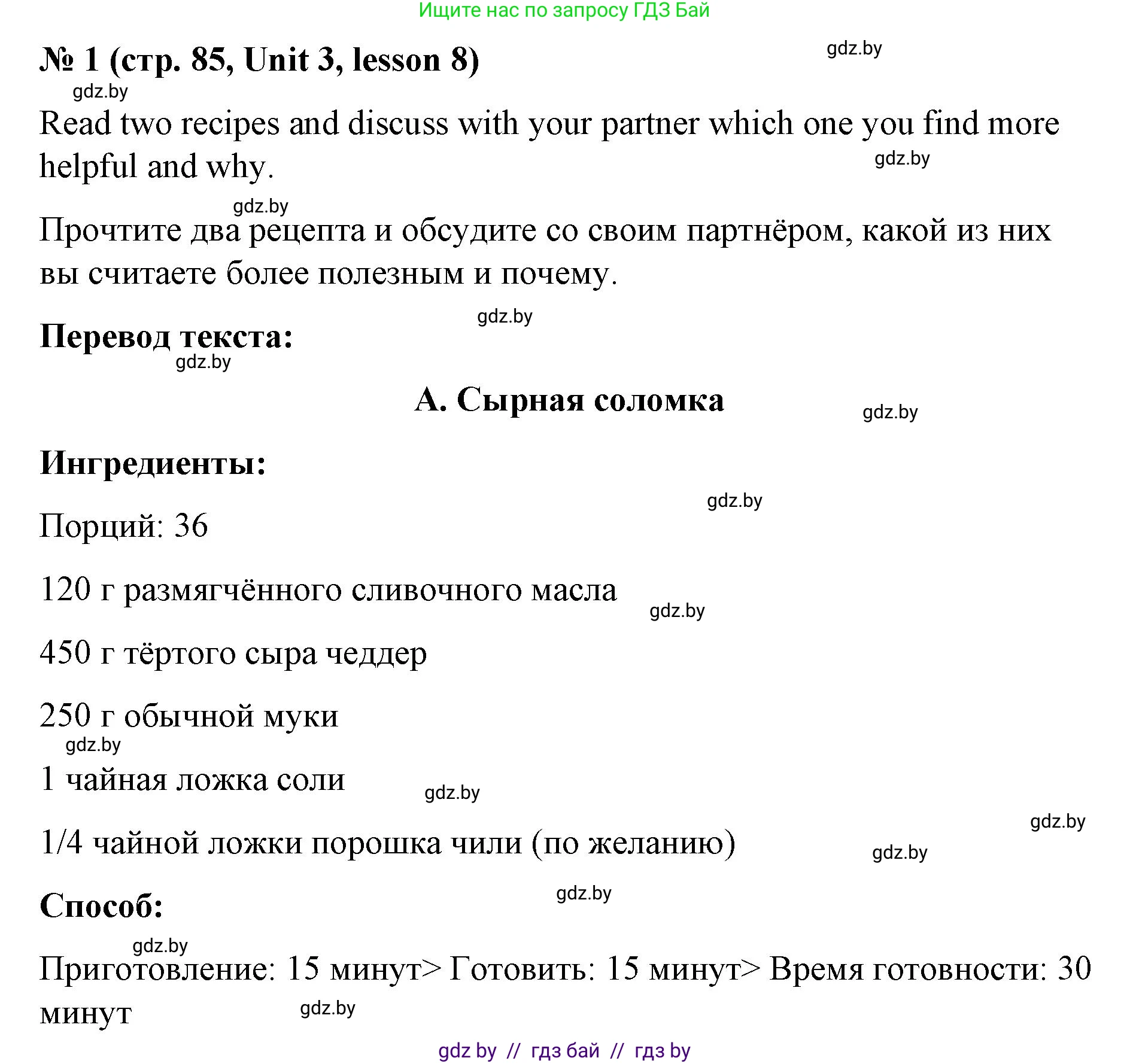 Английский язык (english), 8 класс Учебник, авторы: Лапицкая Людмила Михайловна (Lapitskaya Ludmila), Демченко Наталья Валентиновна, Калишевич Алла Ивановна, Юхнель Наталья Валентиновна, Волков Андрей Валерьевич, Севрюкова Татьяна Юрьевна, издательство Вышэйшая школа, Минск, 2021, бирюзового цвета, страница 85, номер 1, Решение