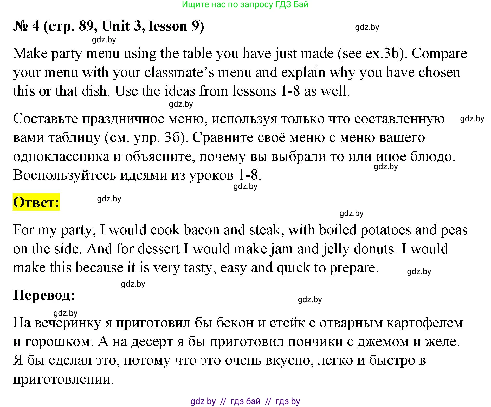 Английский язык (english), 8 класс Учебник, авторы: Лапицкая Людмила Михайловна (Lapitskaya Ludmila), Демченко Наталья Валентиновна, Калишевич Алла Ивановна, Юхнель Наталья Валентиновна, Волков Андрей Валерьевич, Севрюкова Татьяна Юрьевна, издательство Вышэйшая школа, Минск, 2021, бирюзового цвета, страница 89, номер 4, Решение