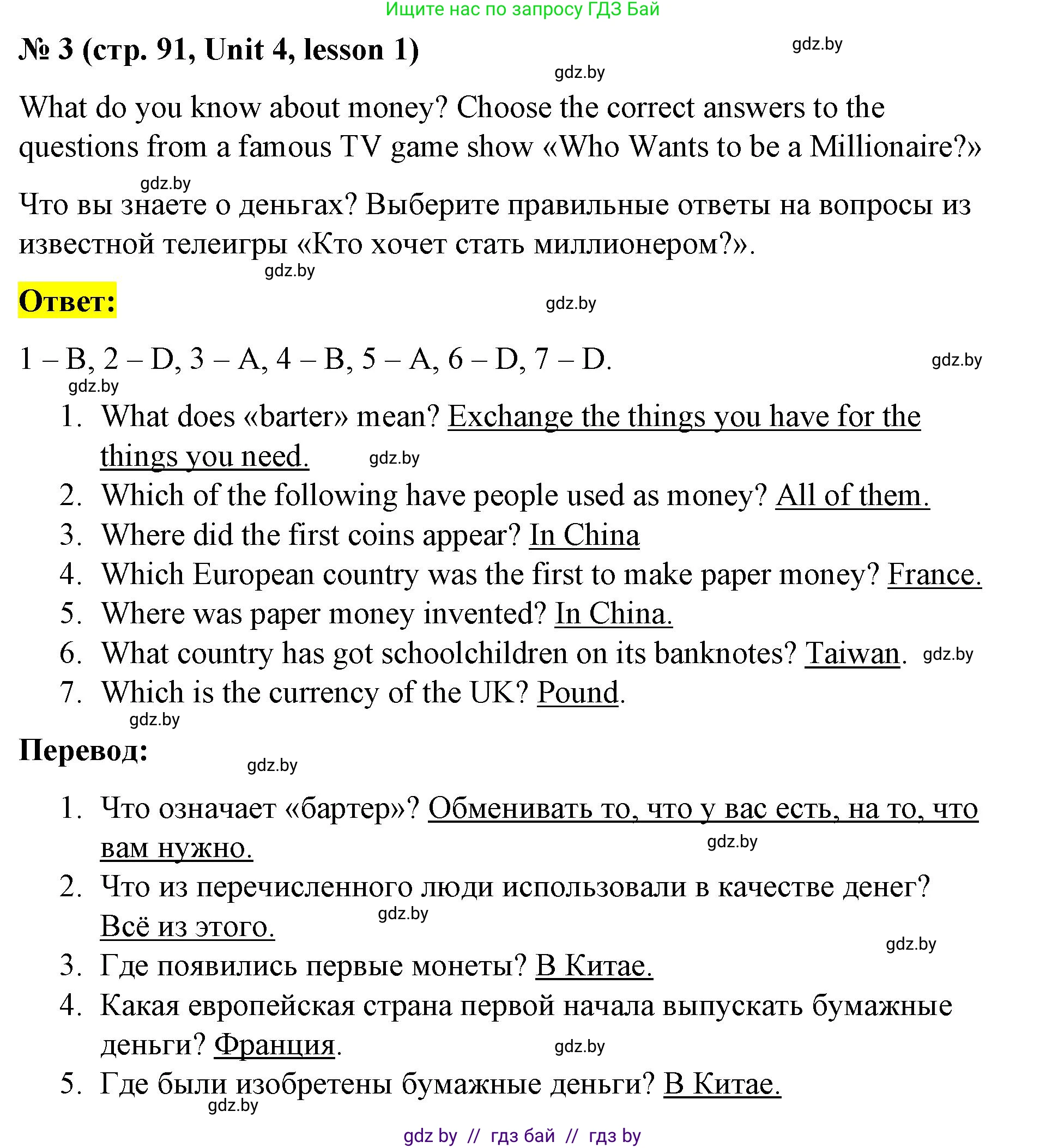 Английский язык (english), 8 класс Учебник, авторы: Лапицкая Людмила Михайловна (Lapitskaya Ludmila), Демченко Наталья Валентиновна, Калишевич Алла Ивановна, Юхнель Наталья Валентиновна, Волков Андрей Валерьевич, Севрюкова Татьяна Юрьевна, издательство Вышэйшая школа, Минск, 2021, бирюзового цвета, страница 91, номер 3, Решение