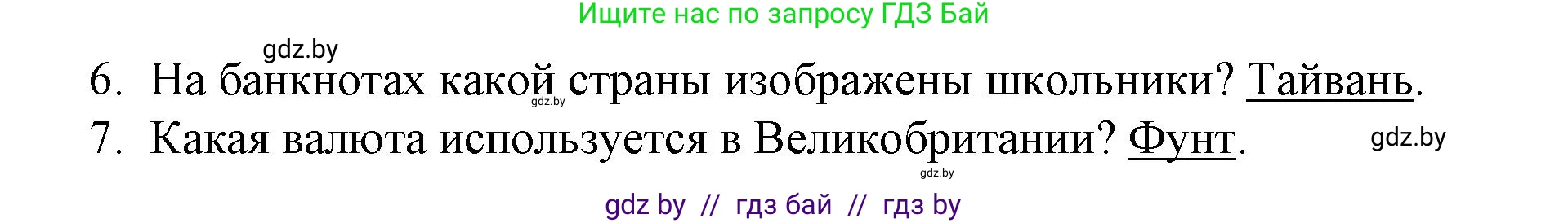 Английский язык (english), 8 класс Учебник, авторы: Лапицкая Людмила Михайловна (Lapitskaya Ludmila), Демченко Наталья Валентиновна, Калишевич Алла Ивановна, Юхнель Наталья Валентиновна, Волков Андрей Валерьевич, Севрюкова Татьяна Юрьевна, издательство Вышэйшая школа, Минск, 2021, бирюзового цвета, страница 91, номер 3, Решение (продолжение 2)