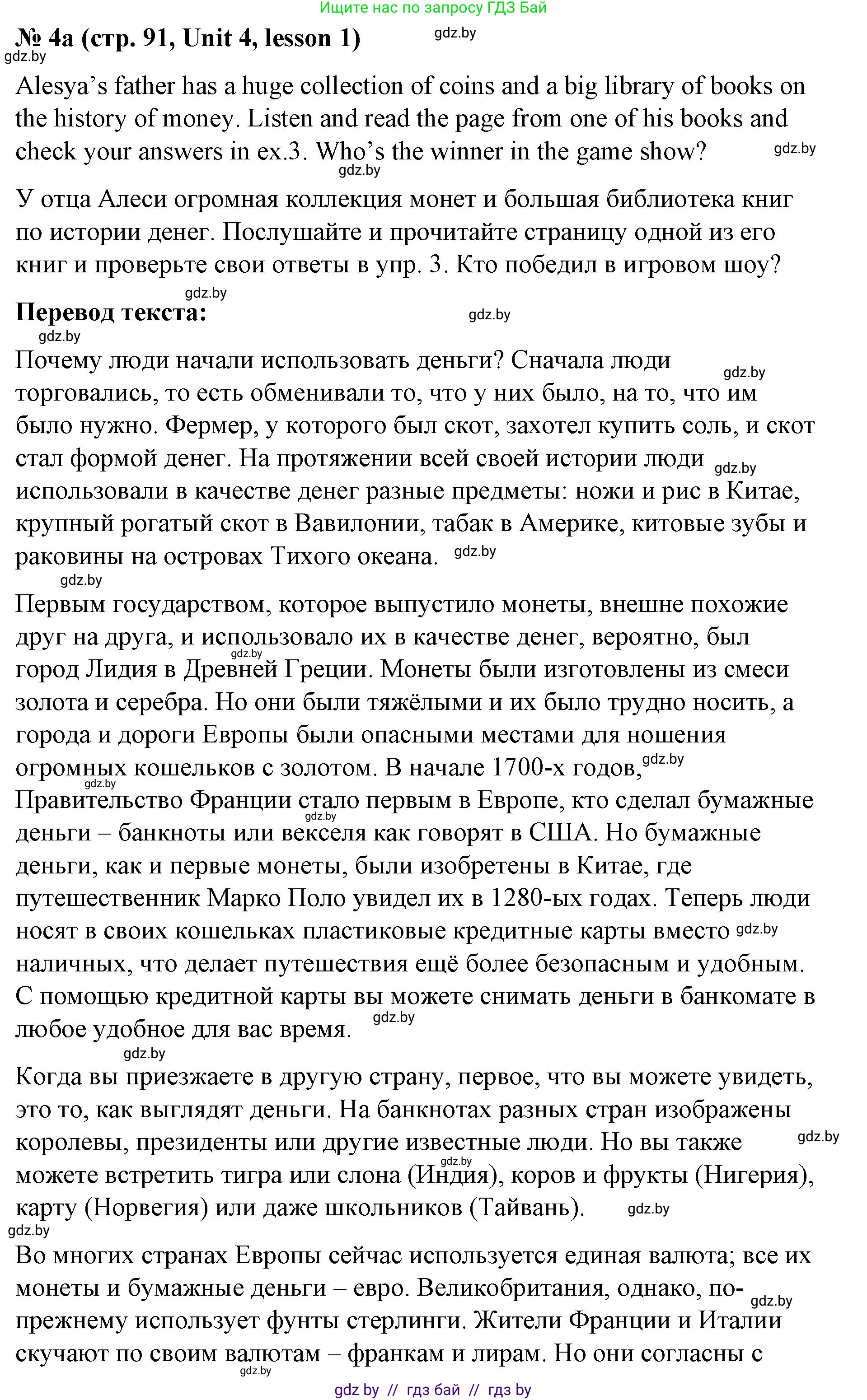 Английский язык (english), 8 класс Учебник, авторы: Лапицкая Людмила Михайловна (Lapitskaya Ludmila), Демченко Наталья Валентиновна, Калишевич Алла Ивановна, Юхнель Наталья Валентиновна, Волков Андрей Валерьевич, Севрюкова Татьяна Юрьевна, издательство Вышэйшая школа, Минск, 2021, бирюзового цвета, страница 91, номер 4, Решение