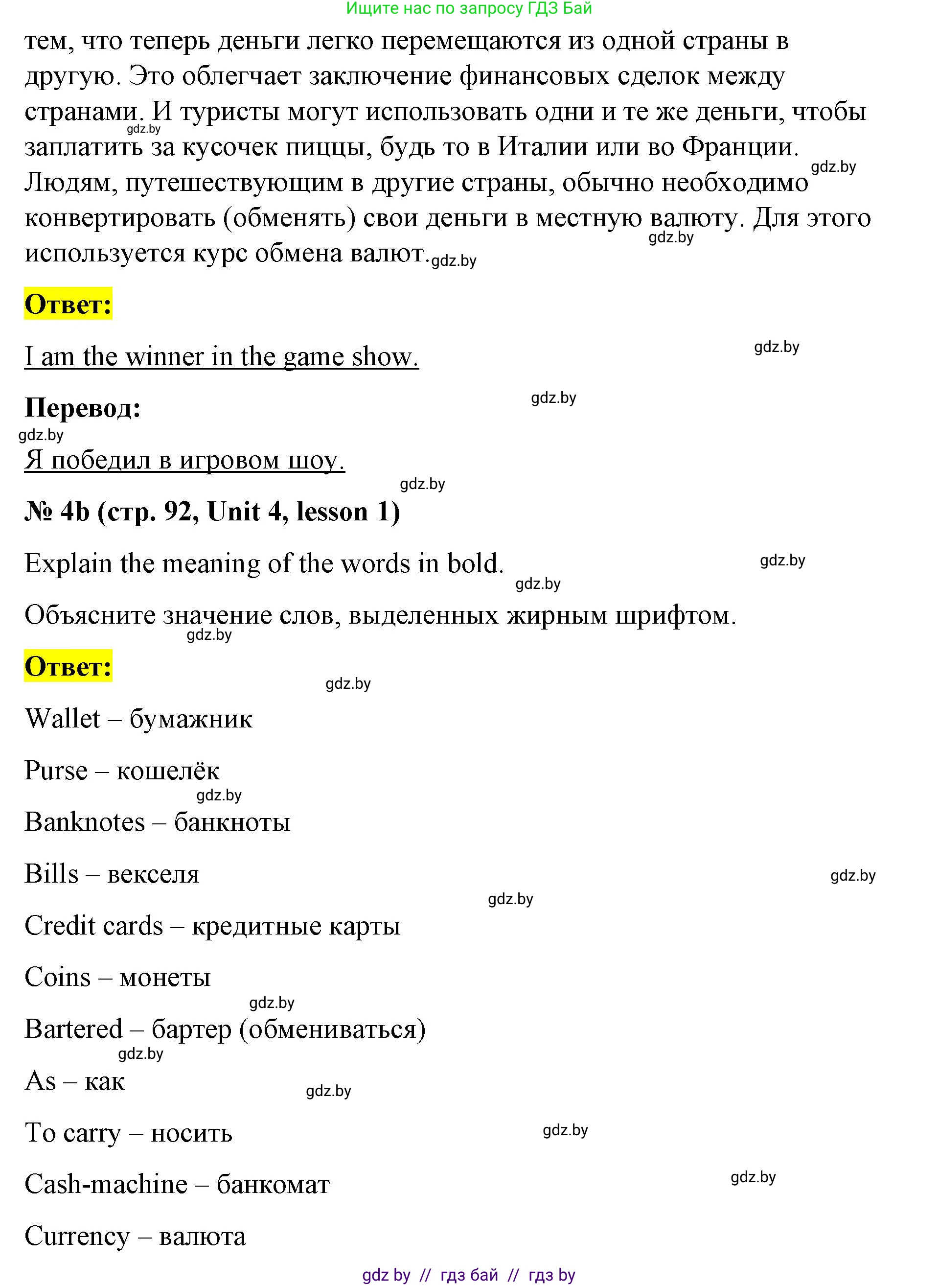 Английский язык (english), 8 класс Учебник, авторы: Лапицкая Людмила Михайловна (Lapitskaya Ludmila), Демченко Наталья Валентиновна, Калишевич Алла Ивановна, Юхнель Наталья Валентиновна, Волков Андрей Валерьевич, Севрюкова Татьяна Юрьевна, издательство Вышэйшая школа, Минск, 2021, бирюзового цвета, страница 91, номер 4, Решение (продолжение 2)
