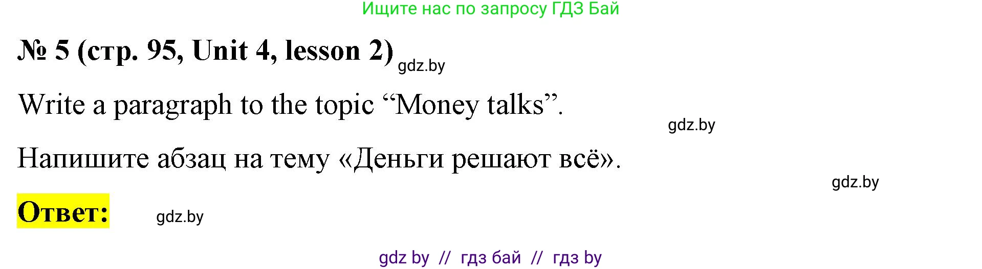 Английский язык (english), 8 класс Учебник, авторы: Лапицкая Людмила Михайловна (Lapitskaya Ludmila), Демченко Наталья Валентиновна, Калишевич Алла Ивановна, Юхнель Наталья Валентиновна, Волков Андрей Валерьевич, Севрюкова Татьяна Юрьевна, издательство Вышэйшая школа, Минск, 2021, бирюзового цвета, страница 95, номер 5, Решение