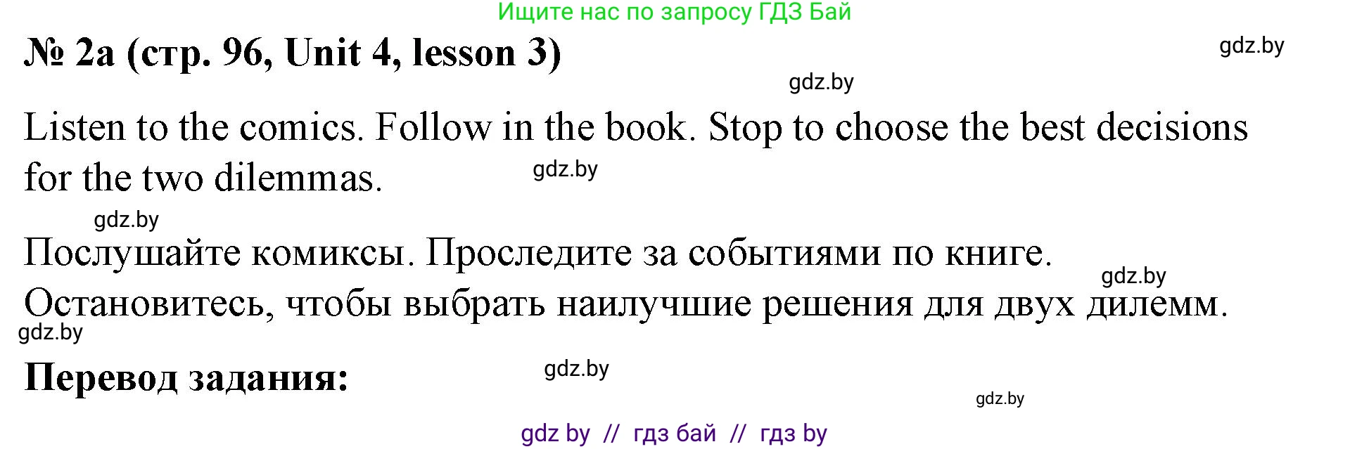 Английский язык (english), 8 класс Учебник, авторы: Лапицкая Людмила Михайловна (Lapitskaya Ludmila), Демченко Наталья Валентиновна, Калишевич Алла Ивановна, Юхнель Наталья Валентиновна, Волков Андрей Валерьевич, Севрюкова Татьяна Юрьевна, издательство Вышэйшая школа, Минск, 2021, бирюзового цвета, страница 96, номер 2, Решение