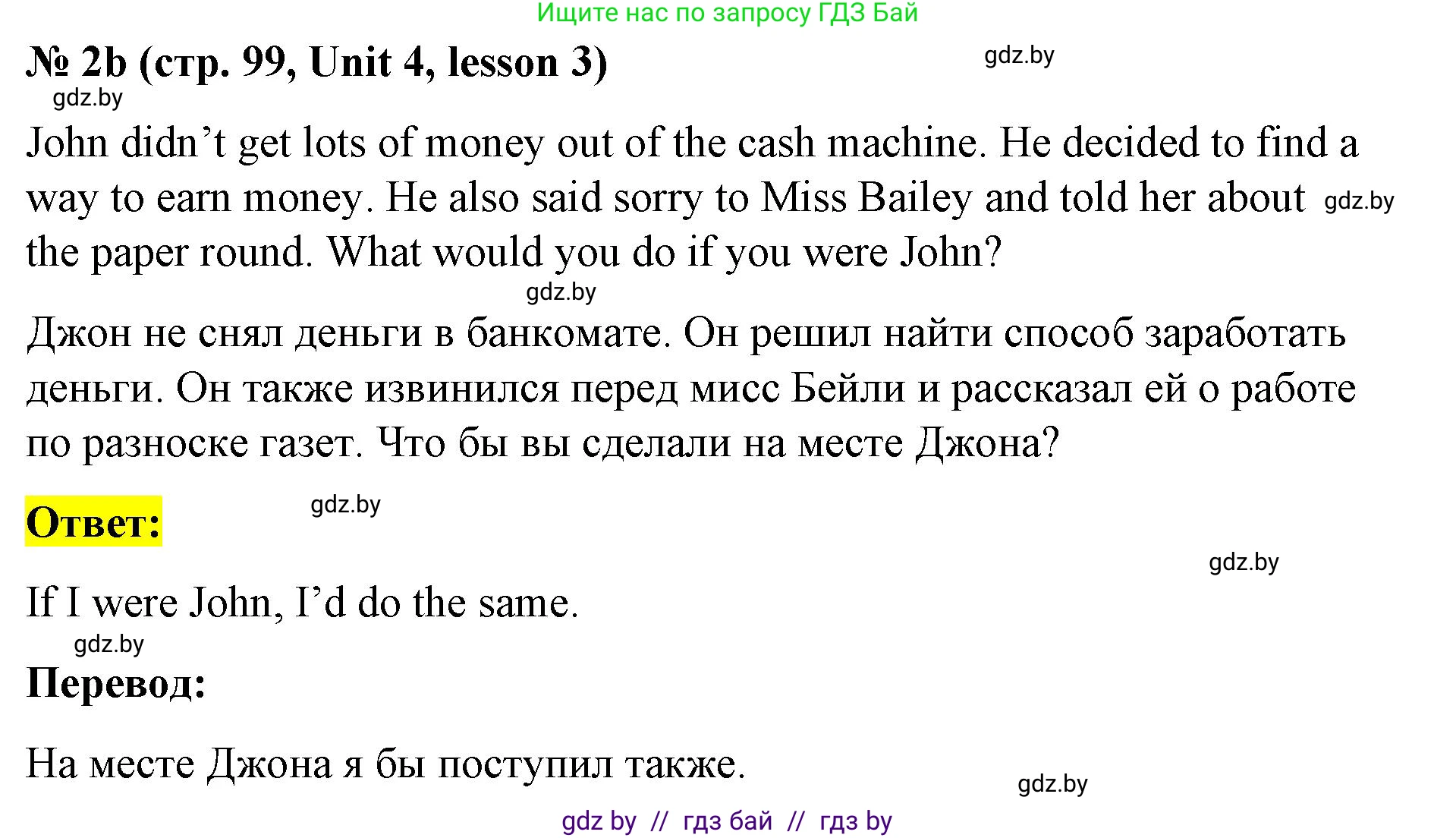Английский язык (english), 8 класс Учебник, авторы: Лапицкая Людмила Михайловна (Lapitskaya Ludmila), Демченко Наталья Валентиновна, Калишевич Алла Ивановна, Юхнель Наталья Валентиновна, Волков Андрей Валерьевич, Севрюкова Татьяна Юрьевна, издательство Вышэйшая школа, Минск, 2021, бирюзового цвета, страница 96, номер 2, Решение (продолжение 4)