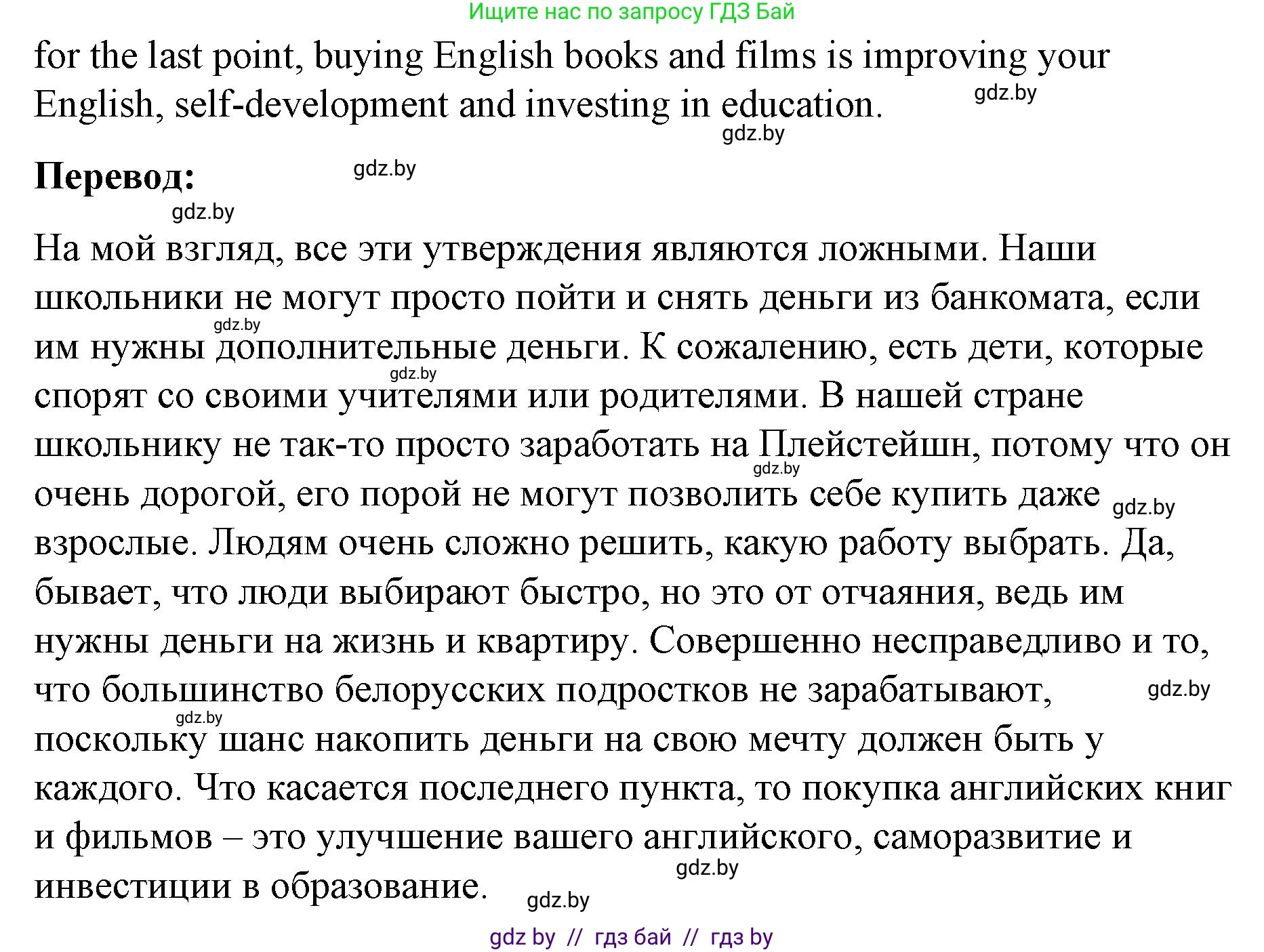 Английский язык (english), 8 класс Учебник, авторы: Лапицкая Людмила Михайловна (Lapitskaya Ludmila), Демченко Наталья Валентиновна, Калишевич Алла Ивановна, Юхнель Наталья Валентиновна, Волков Андрей Валерьевич, Севрюкова Татьяна Юрьевна, издательство Вышэйшая школа, Минск, 2021, бирюзового цвета, страница 99, номер 3, Решение (продолжение 3)