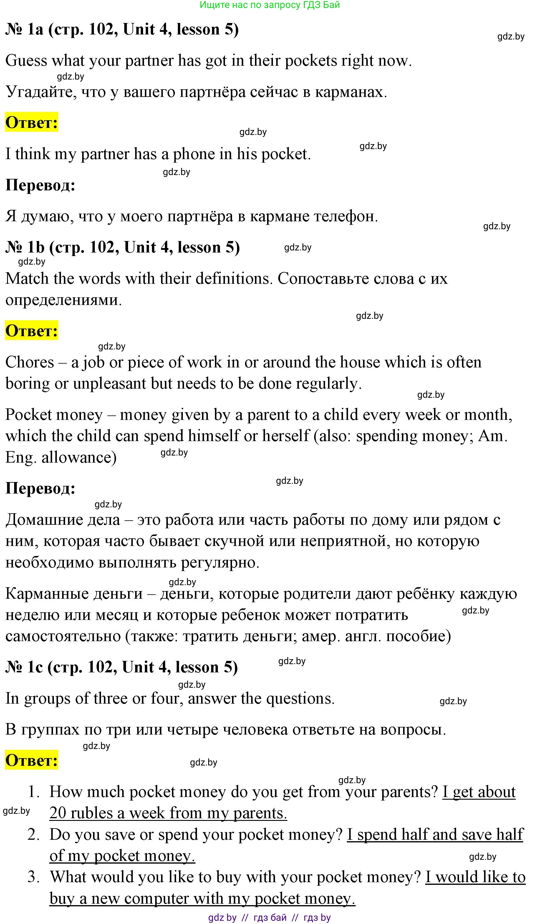 Английский язык (english), 8 класс Учебник, авторы: Лапицкая Людмила Михайловна (Lapitskaya Ludmila), Демченко Наталья Валентиновна, Калишевич Алла Ивановна, Юхнель Наталья Валентиновна, Волков Андрей Валерьевич, Севрюкова Татьяна Юрьевна, издательство Вышэйшая школа, Минск, 2021, бирюзового цвета, страница 102, номер 1, Решение