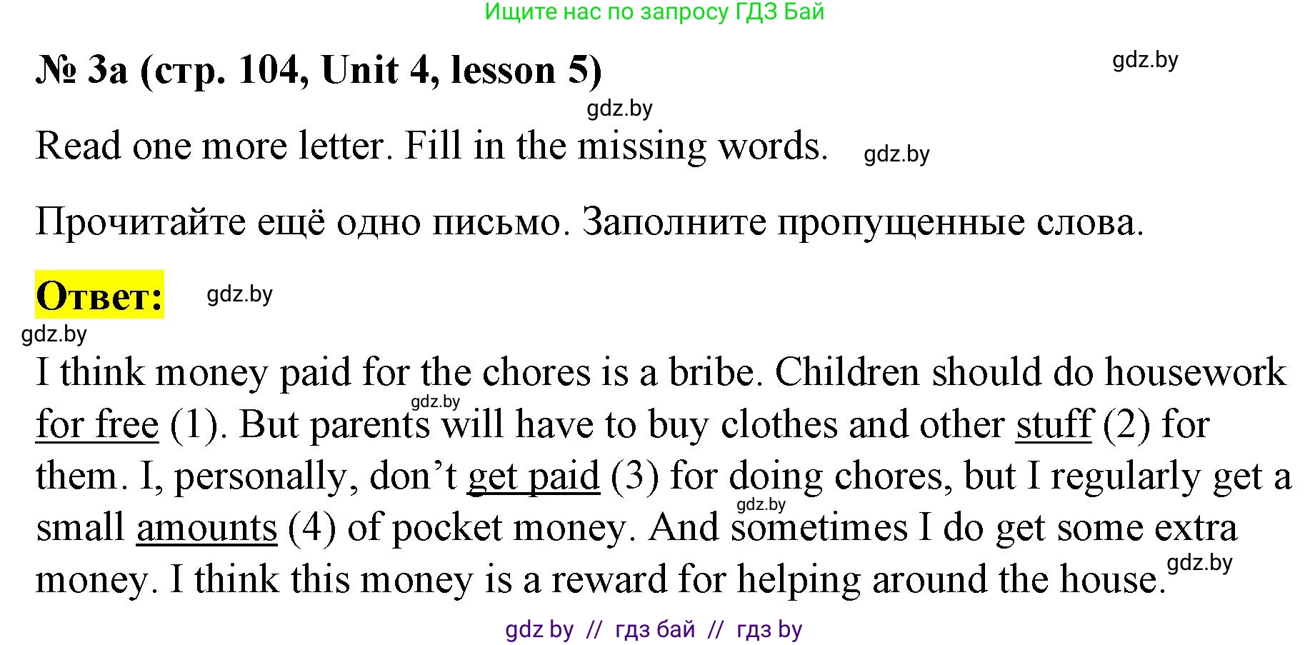 Английский язык (english), 8 класс Учебник, авторы: Лапицкая Людмила Михайловна (Lapitskaya Ludmila), Демченко Наталья Валентиновна, Калишевич Алла Ивановна, Юхнель Наталья Валентиновна, Волков Андрей Валерьевич, Севрюкова Татьяна Юрьевна, издательство Вышэйшая школа, Минск, 2021, бирюзового цвета, страница 104, номер 3, Решение