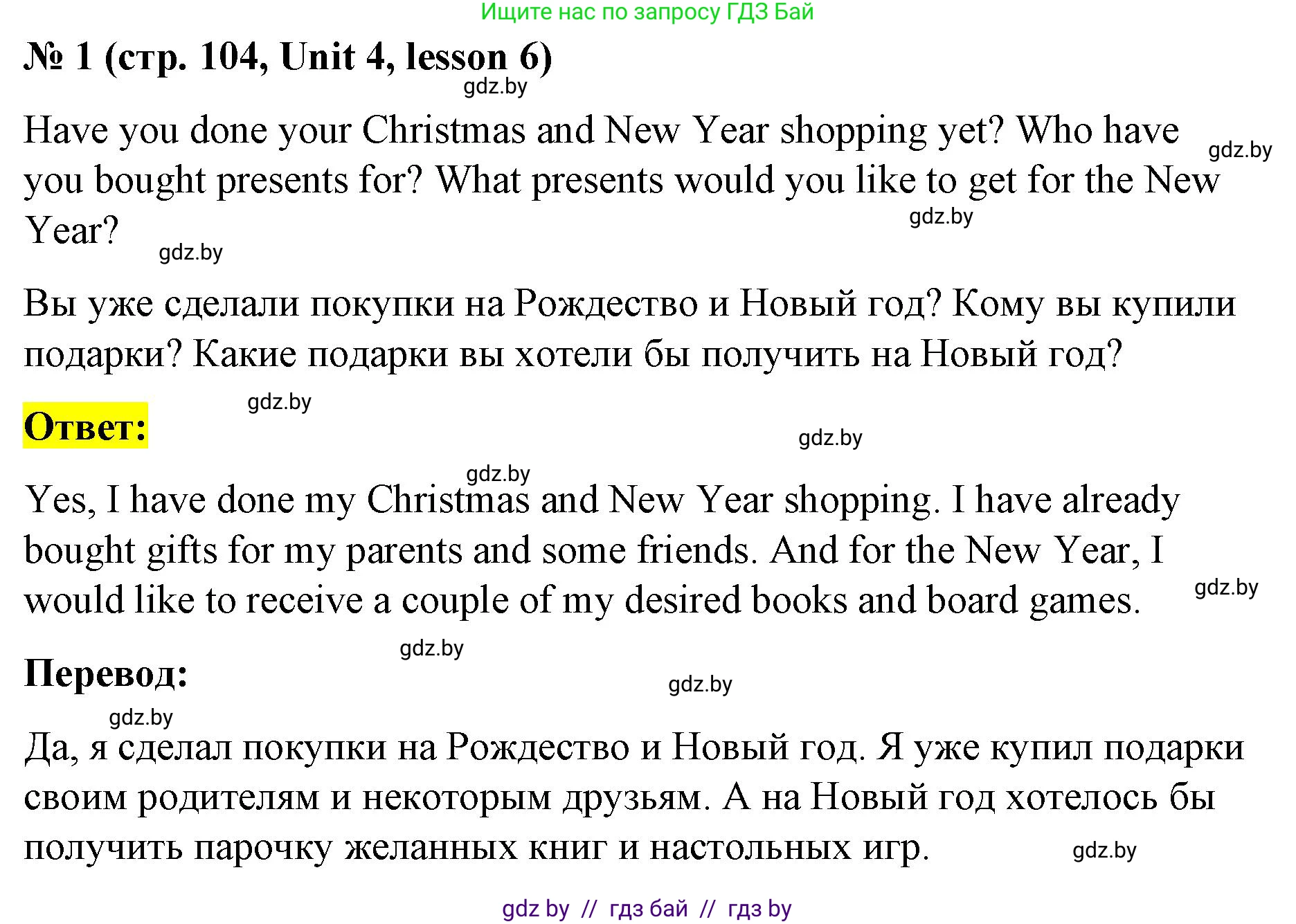 Английский язык (english), 8 класс Учебник, авторы: Лапицкая Людмила Михайловна (Lapitskaya Ludmila), Демченко Наталья Валентиновна, Калишевич Алла Ивановна, Юхнель Наталья Валентиновна, Волков Андрей Валерьевич, Севрюкова Татьяна Юрьевна, издательство Вышэйшая школа, Минск, 2021, бирюзового цвета, страница 104, номер 1, Решение