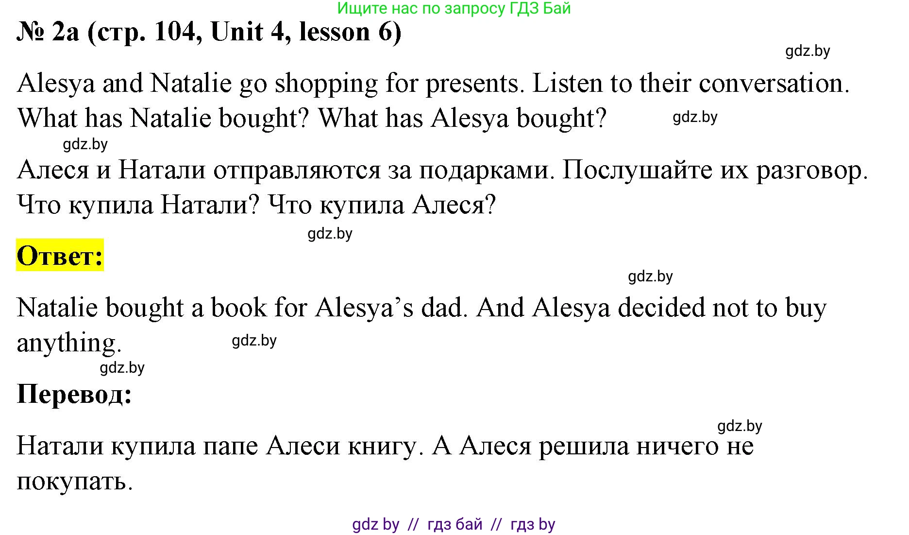 Английский язык (english), 8 класс Учебник, авторы: Лапицкая Людмила Михайловна (Lapitskaya Ludmila), Демченко Наталья Валентиновна, Калишевич Алла Ивановна, Юхнель Наталья Валентиновна, Волков Андрей Валерьевич, Севрюкова Татьяна Юрьевна, издательство Вышэйшая школа, Минск, 2021, бирюзового цвета, страница 104, номер 2, Решение