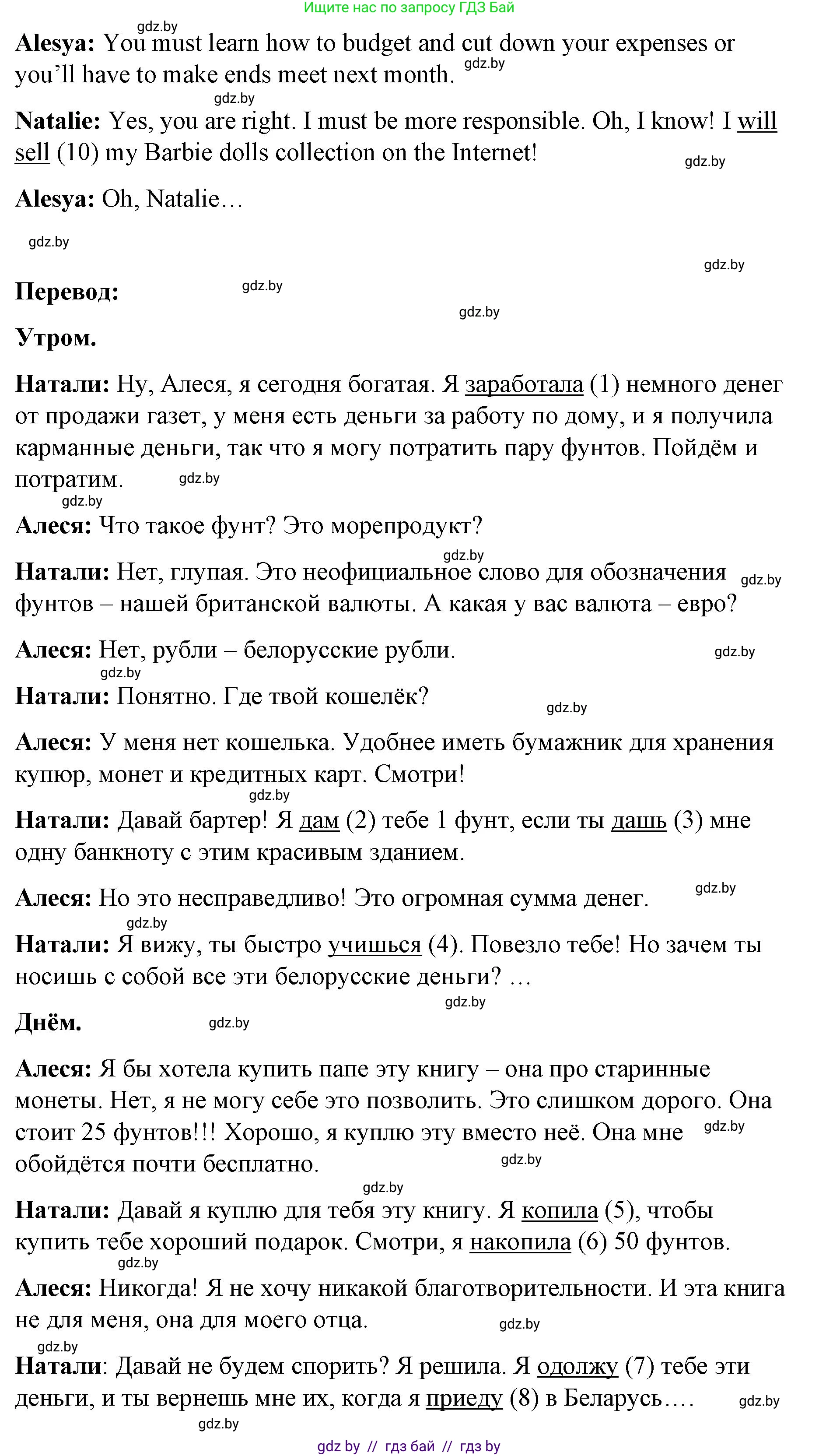 Английский язык (english), 8 класс Учебник, авторы: Лапицкая Людмила Михайловна (Lapitskaya Ludmila), Демченко Наталья Валентиновна, Калишевич Алла Ивановна, Юхнель Наталья Валентиновна, Волков Андрей Валерьевич, Севрюкова Татьяна Юрьевна, издательство Вышэйшая школа, Минск, 2021, бирюзового цвета, страница 104, номер 2, Решение (продолжение 3)