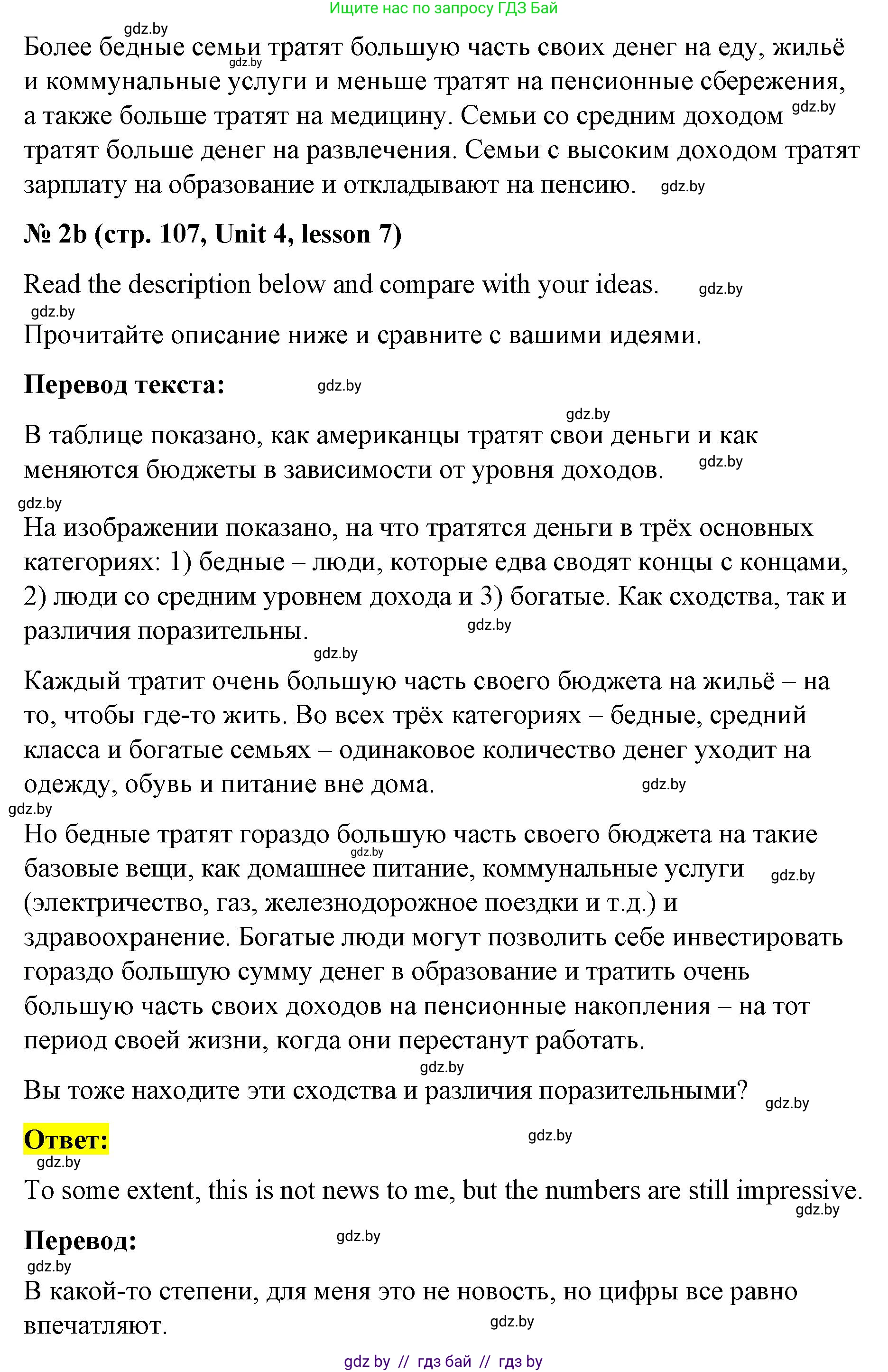 Английский язык (english), 8 класс Учебник, авторы: Лапицкая Людмила Михайловна (Lapitskaya Ludmila), Демченко Наталья Валентиновна, Калишевич Алла Ивановна, Юхнель Наталья Валентиновна, Волков Андрей Валерьевич, Севрюкова Татьяна Юрьевна, издательство Вышэйшая школа, Минск, 2021, бирюзового цвета, страница 107, номер 2, Решение (продолжение 2)