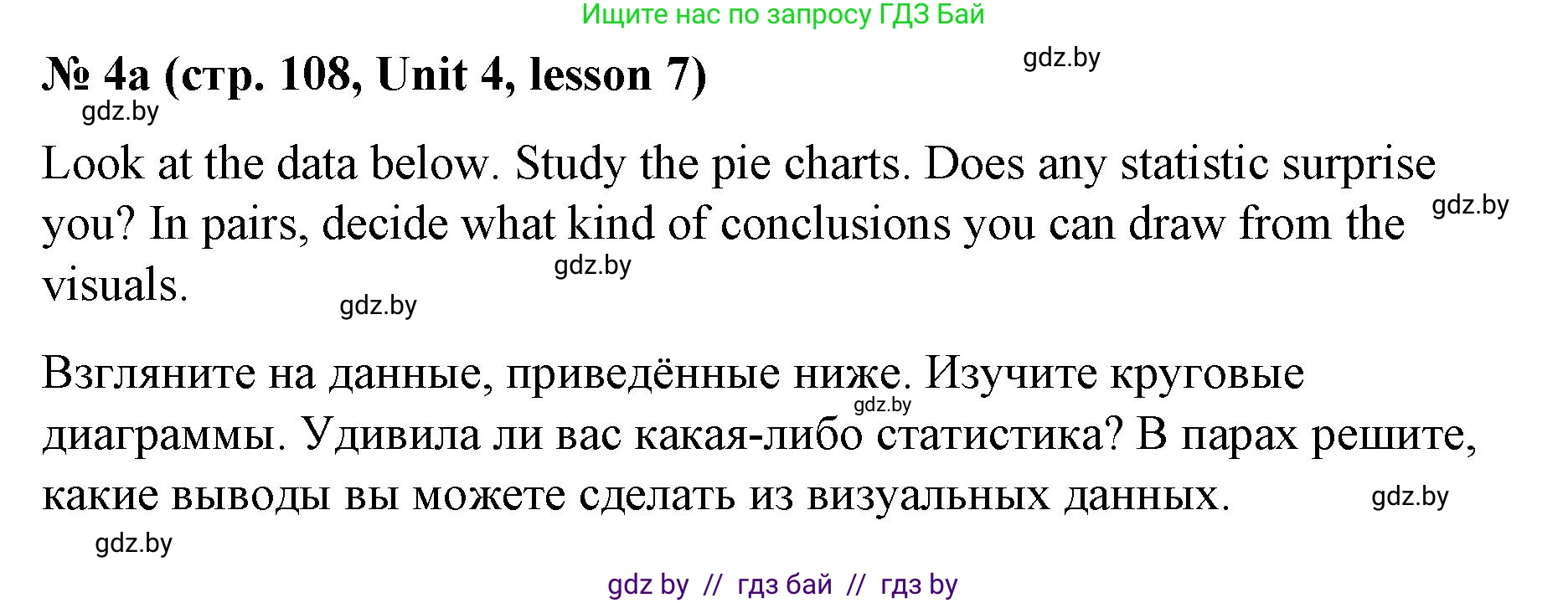 Английский язык (english), 8 класс Учебник, авторы: Лапицкая Людмила Михайловна (Lapitskaya Ludmila), Демченко Наталья Валентиновна, Калишевич Алла Ивановна, Юхнель Наталья Валентиновна, Волков Андрей Валерьевич, Севрюкова Татьяна Юрьевна, издательство Вышэйшая школа, Минск, 2021, бирюзового цвета, страница 108, номер 4, Решение