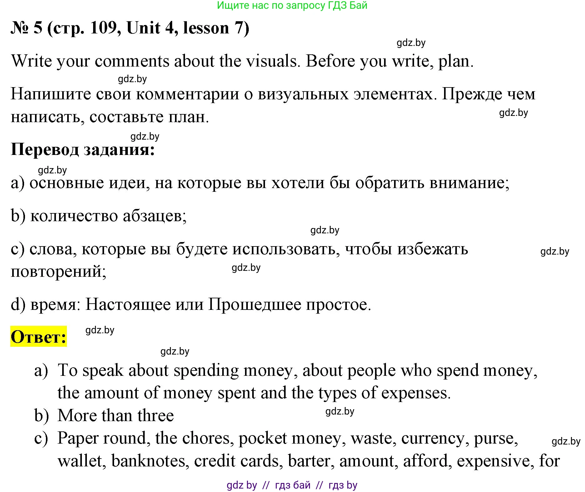 Английский язык (english), 8 класс Учебник, авторы: Лапицкая Людмила Михайловна (Lapitskaya Ludmila), Демченко Наталья Валентиновна, Калишевич Алла Ивановна, Юхнель Наталья Валентиновна, Волков Андрей Валерьевич, Севрюкова Татьяна Юрьевна, издательство Вышэйшая школа, Минск, 2021, бирюзового цвета, страница 109, номер 5, Решение