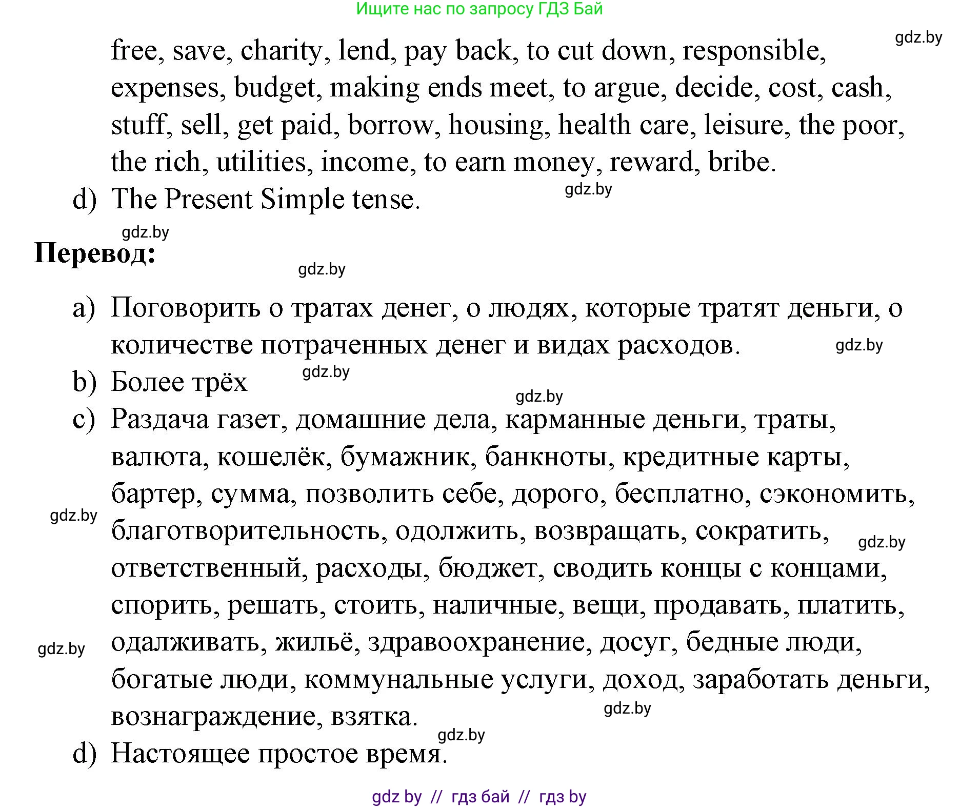 Английский язык (english), 8 класс Учебник, авторы: Лапицкая Людмила Михайловна (Lapitskaya Ludmila), Демченко Наталья Валентиновна, Калишевич Алла Ивановна, Юхнель Наталья Валентиновна, Волков Андрей Валерьевич, Севрюкова Татьяна Юрьевна, издательство Вышэйшая школа, Минск, 2021, бирюзового цвета, страница 109, номер 5, Решение (продолжение 2)