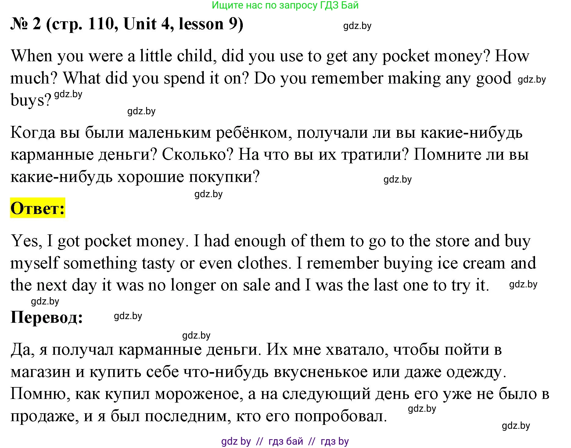 Английский язык (english), 8 класс Учебник, авторы: Лапицкая Людмила Михайловна (Lapitskaya Ludmila), Демченко Наталья Валентиновна, Калишевич Алла Ивановна, Юхнель Наталья Валентиновна, Волков Андрей Валерьевич, Севрюкова Татьяна Юрьевна, издательство Вышэйшая школа, Минск, 2021, бирюзового цвета, страница 110, номер 2, Решение