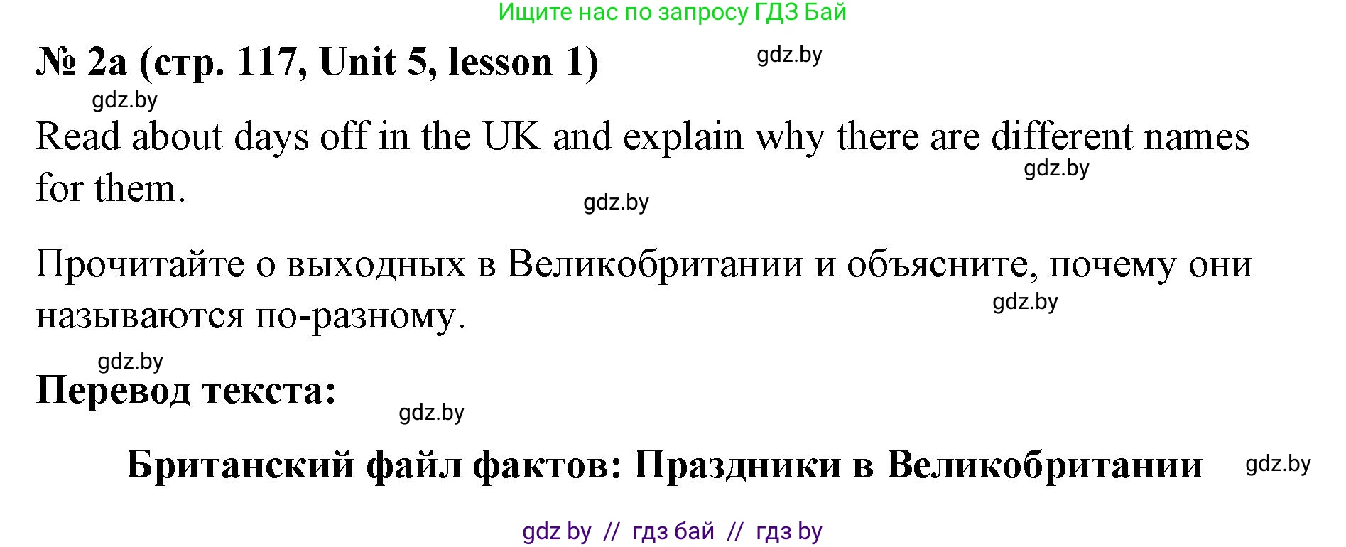 Английский язык (english), 8 класс Учебник, авторы: Лапицкая Людмила Михайловна (Lapitskaya Ludmila), Демченко Наталья Валентиновна, Калишевич Алла Ивановна, Юхнель Наталья Валентиновна, Волков Андрей Валерьевич, Севрюкова Татьяна Юрьевна, издательство Вышэйшая школа, Минск, 2021, бирюзового цвета, страница 117, номер 2, Решение
