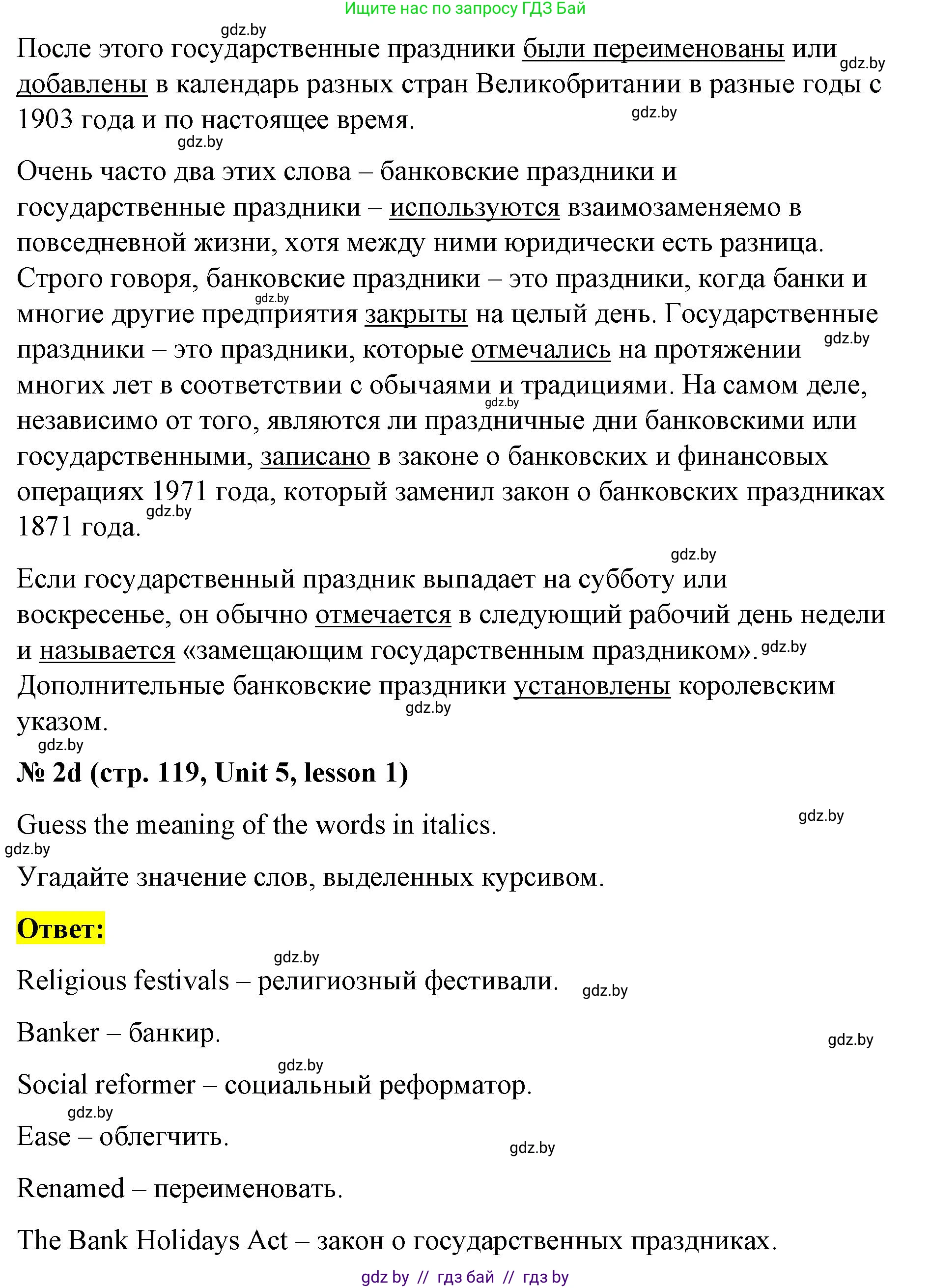 Английский язык (english), 8 класс Учебник, авторы: Лапицкая Людмила Михайловна (Lapitskaya Ludmila), Демченко Наталья Валентиновна, Калишевич Алла Ивановна, Юхнель Наталья Валентиновна, Волков Андрей Валерьевич, Севрюкова Татьяна Юрьевна, издательство Вышэйшая школа, Минск, 2021, бирюзового цвета, страница 117, номер 2, Решение (продолжение 5)