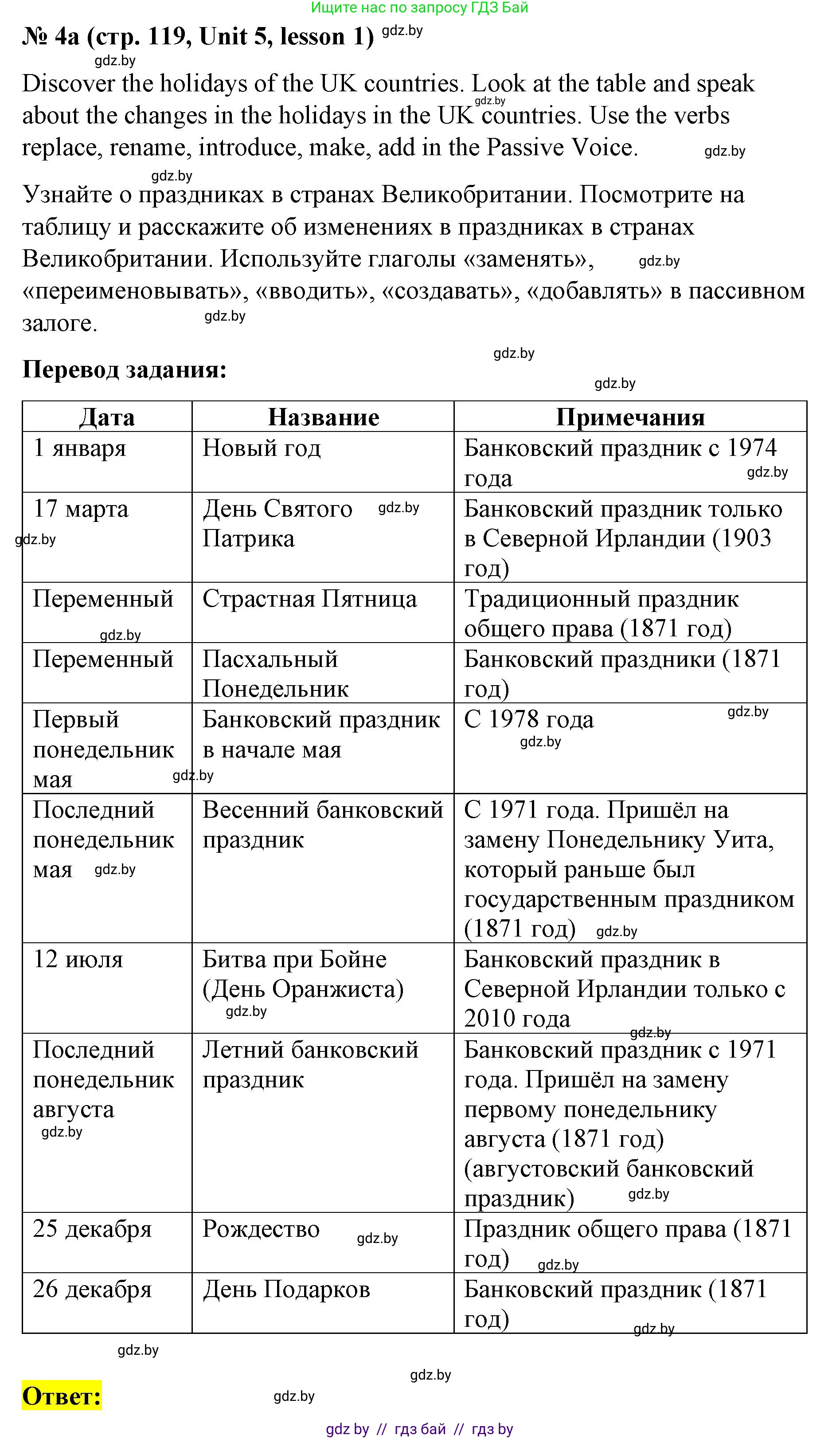Английский язык (english), 8 класс Учебник, авторы: Лапицкая Людмила Михайловна (Lapitskaya Ludmila), Демченко Наталья Валентиновна, Калишевич Алла Ивановна, Юхнель Наталья Валентиновна, Волков Андрей Валерьевич, Севрюкова Татьяна Юрьевна, издательство Вышэйшая школа, Минск, 2021, бирюзового цвета, страница 119, номер 4, Решение