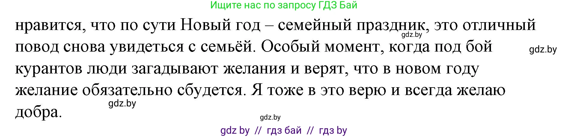 Английский язык (english), 8 класс Учебник, авторы: Лапицкая Людмила Михайловна (Lapitskaya Ludmila), Демченко Наталья Валентиновна, Калишевич Алла Ивановна, Юхнель Наталья Валентиновна, Волков Андрей Валерьевич, Севрюкова Татьяна Юрьевна, издательство Вышэйшая школа, Минск, 2021, бирюзового цвета, страница 119, номер 4, Решение (продолжение 4)
