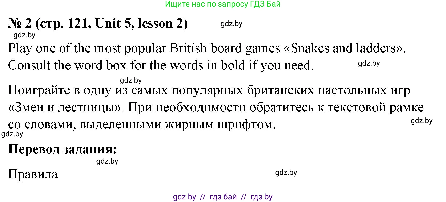 Английский язык (english), 8 класс Учебник, авторы: Лапицкая Людмила Михайловна (Lapitskaya Ludmila), Демченко Наталья Валентиновна, Калишевич Алла Ивановна, Юхнель Наталья Валентиновна, Волков Андрей Валерьевич, Севрюкова Татьяна Юрьевна, издательство Вышэйшая школа, Минск, 2021, бирюзового цвета, страница 121, номер 2, Решение
