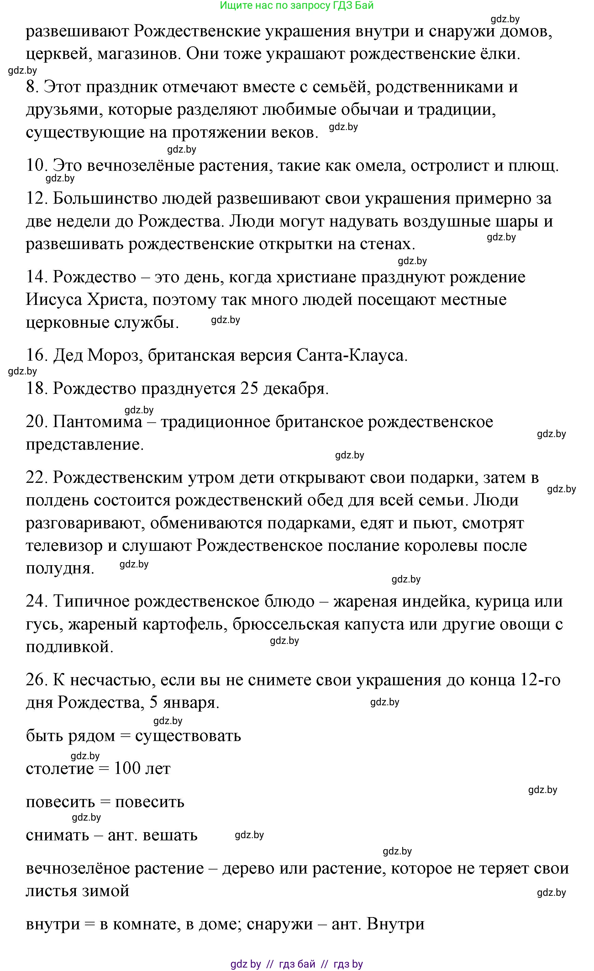 Английский язык (english), 8 класс Учебник, авторы: Лапицкая Людмила Михайловна (Lapitskaya Ludmila), Демченко Наталья Валентиновна, Калишевич Алла Ивановна, Юхнель Наталья Валентиновна, Волков Андрей Валерьевич, Севрюкова Татьяна Юрьевна, издательство Вышэйшая школа, Минск, 2021, бирюзового цвета, страница 121, номер 2, Решение (продолжение 3)