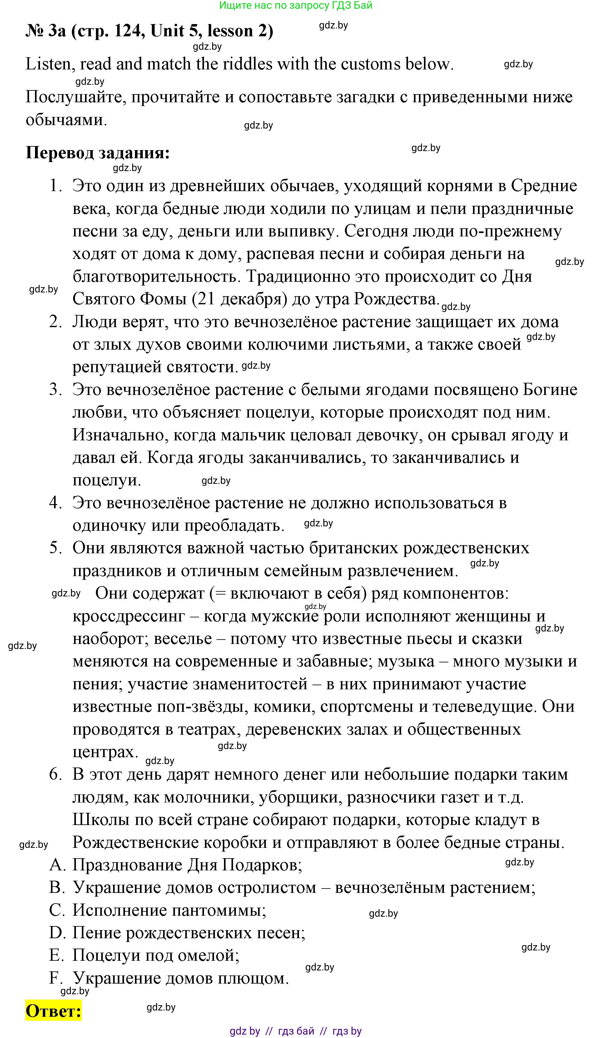 Английский язык (english), 8 класс Учебник, авторы: Лапицкая Людмила Михайловна (Lapitskaya Ludmila), Демченко Наталья Валентиновна, Калишевич Алла Ивановна, Юхнель Наталья Валентиновна, Волков Андрей Валерьевич, Севрюкова Татьяна Юрьевна, издательство Вышэйшая школа, Минск, 2021, бирюзового цвета, страница 124, номер 3, Решение